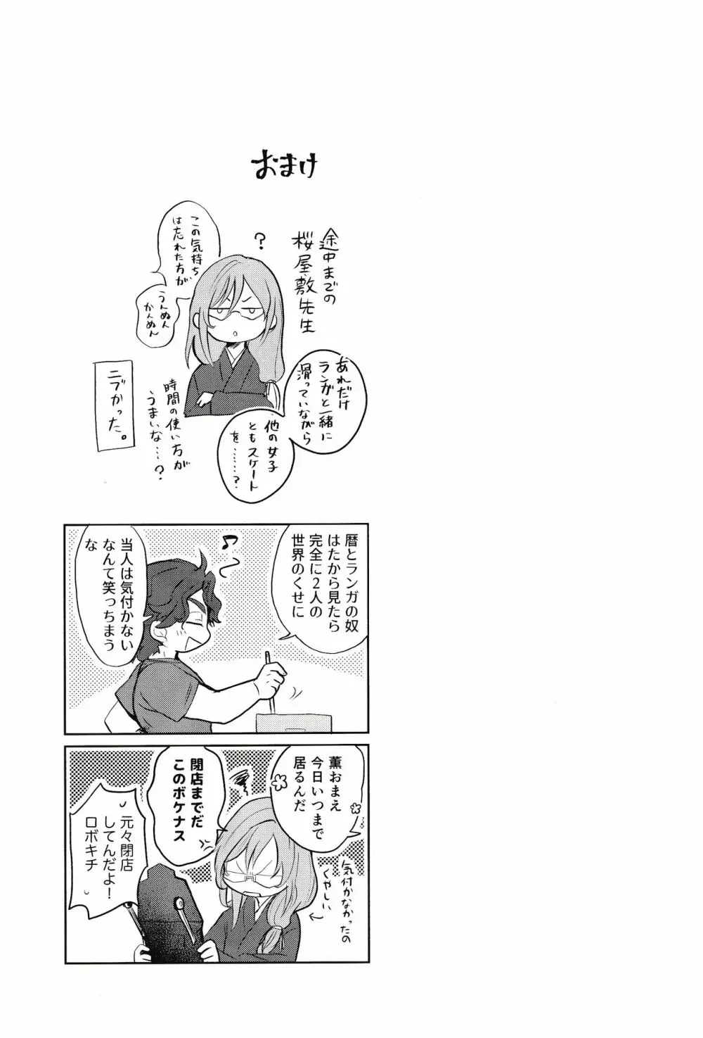 スキスキ告白∞連発 - page20