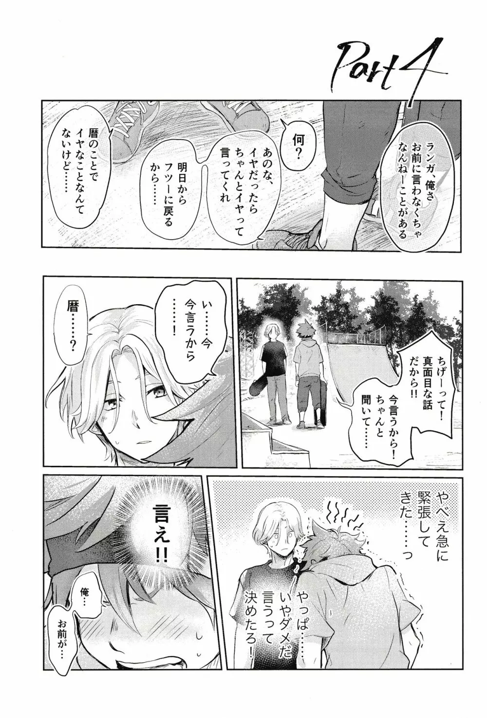 スキスキ告白∞連発 - page22