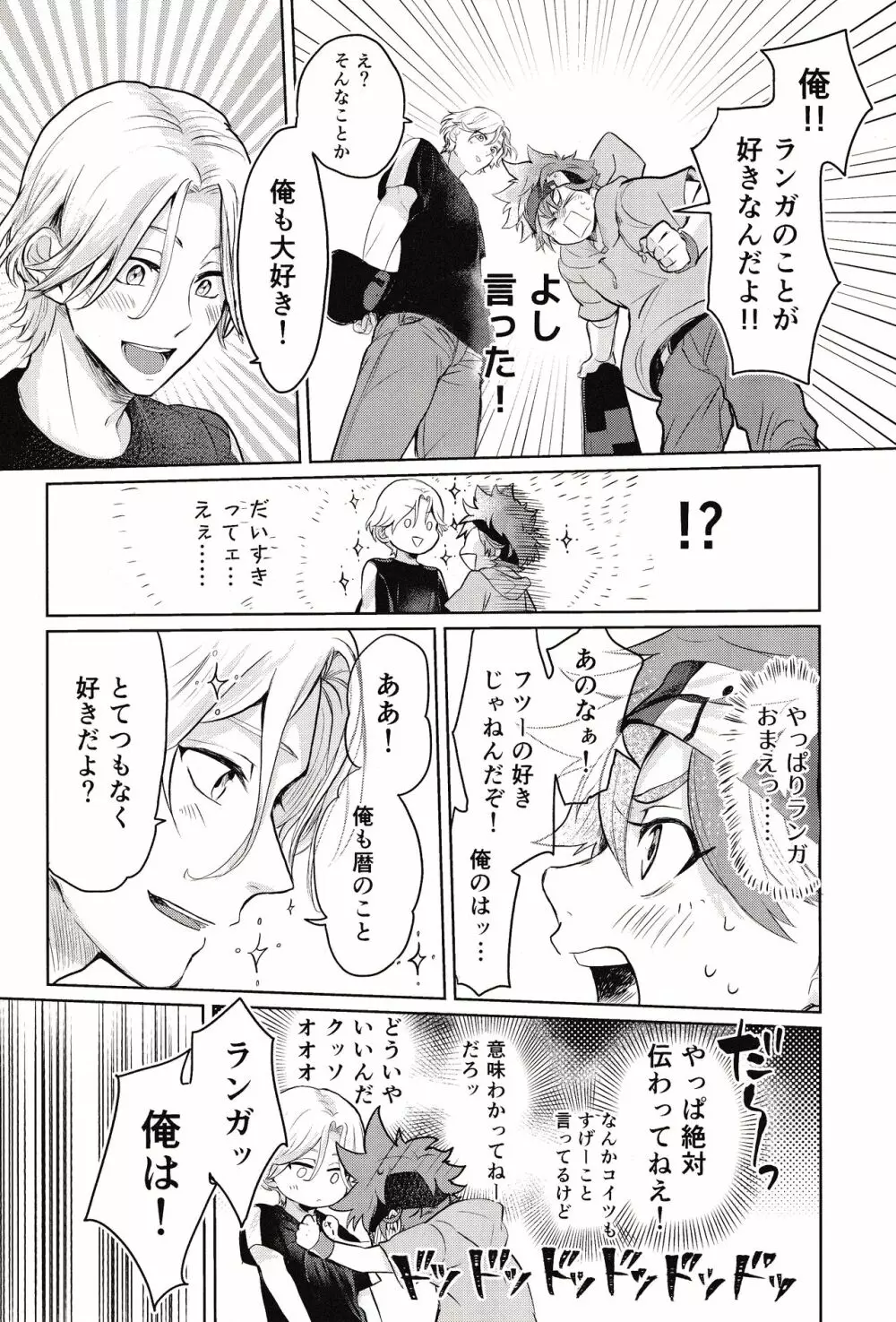 スキスキ告白∞連発 - page23