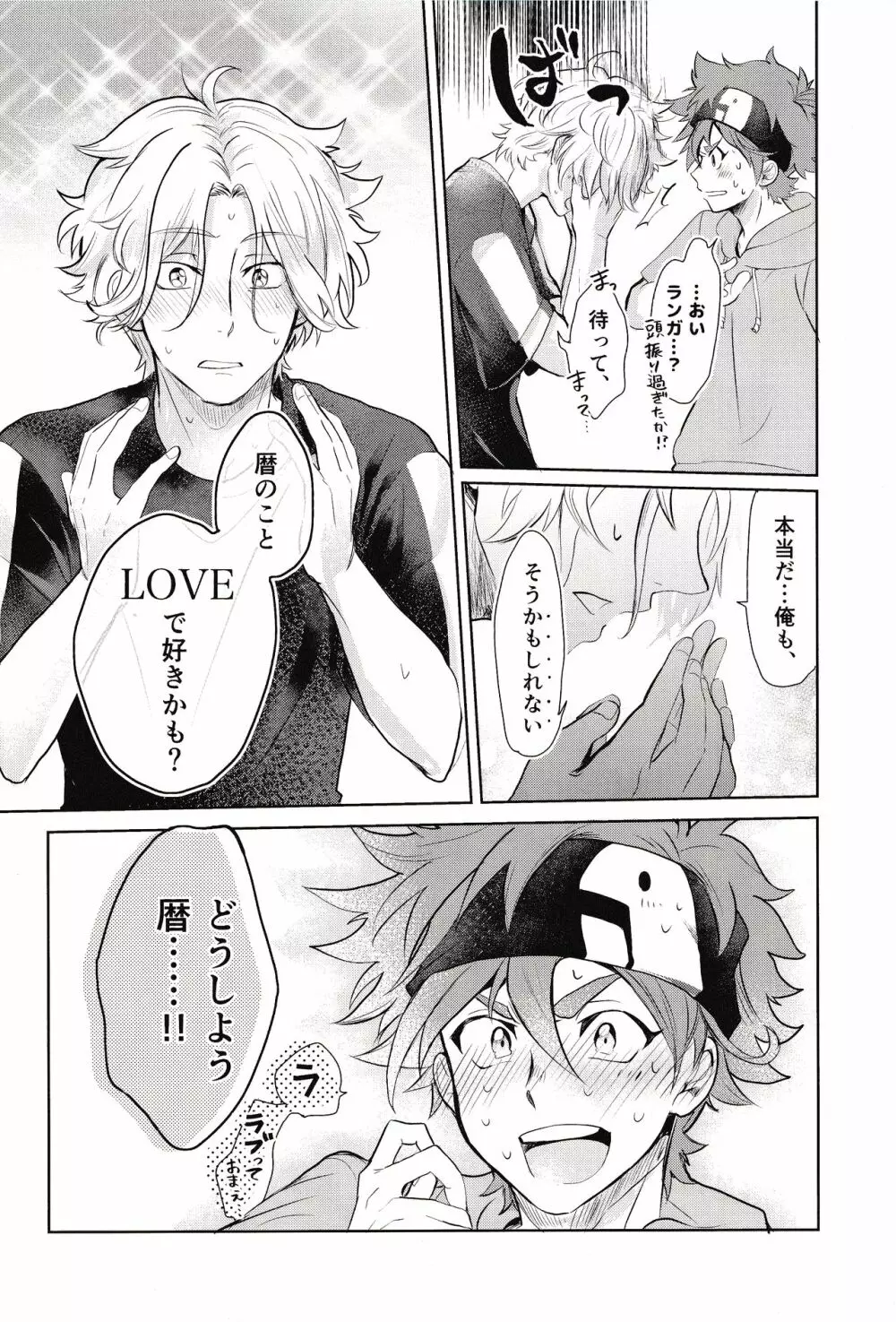スキスキ告白∞連発 - page24