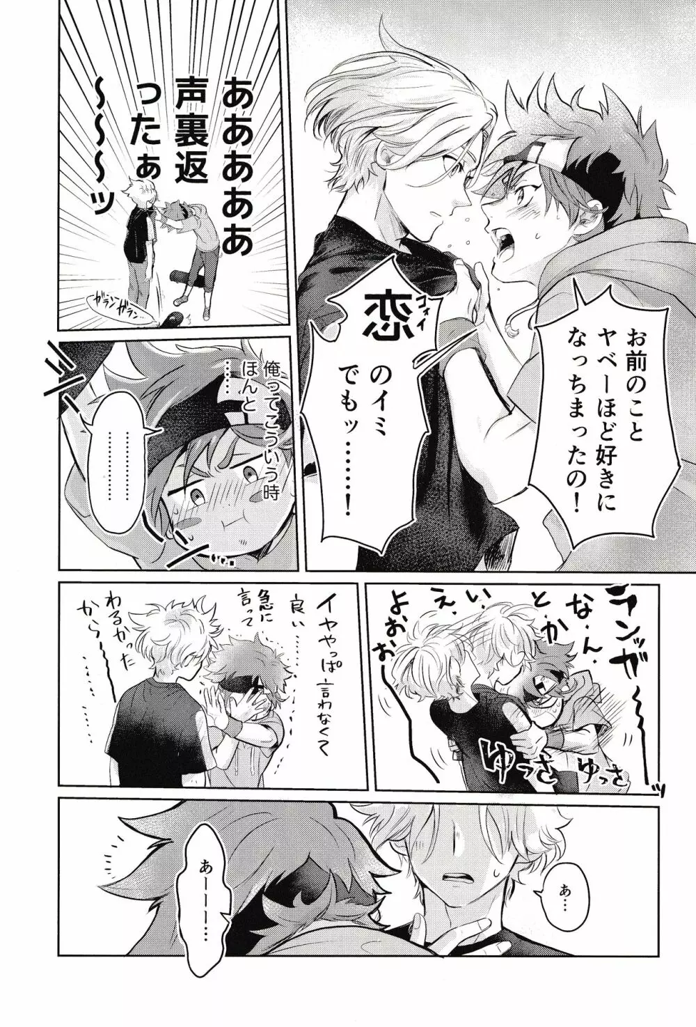 スキスキ告白∞連発 - page25