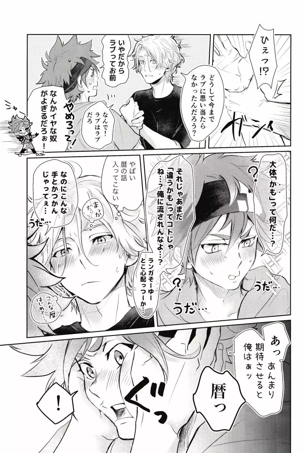 スキスキ告白∞連発 - page26