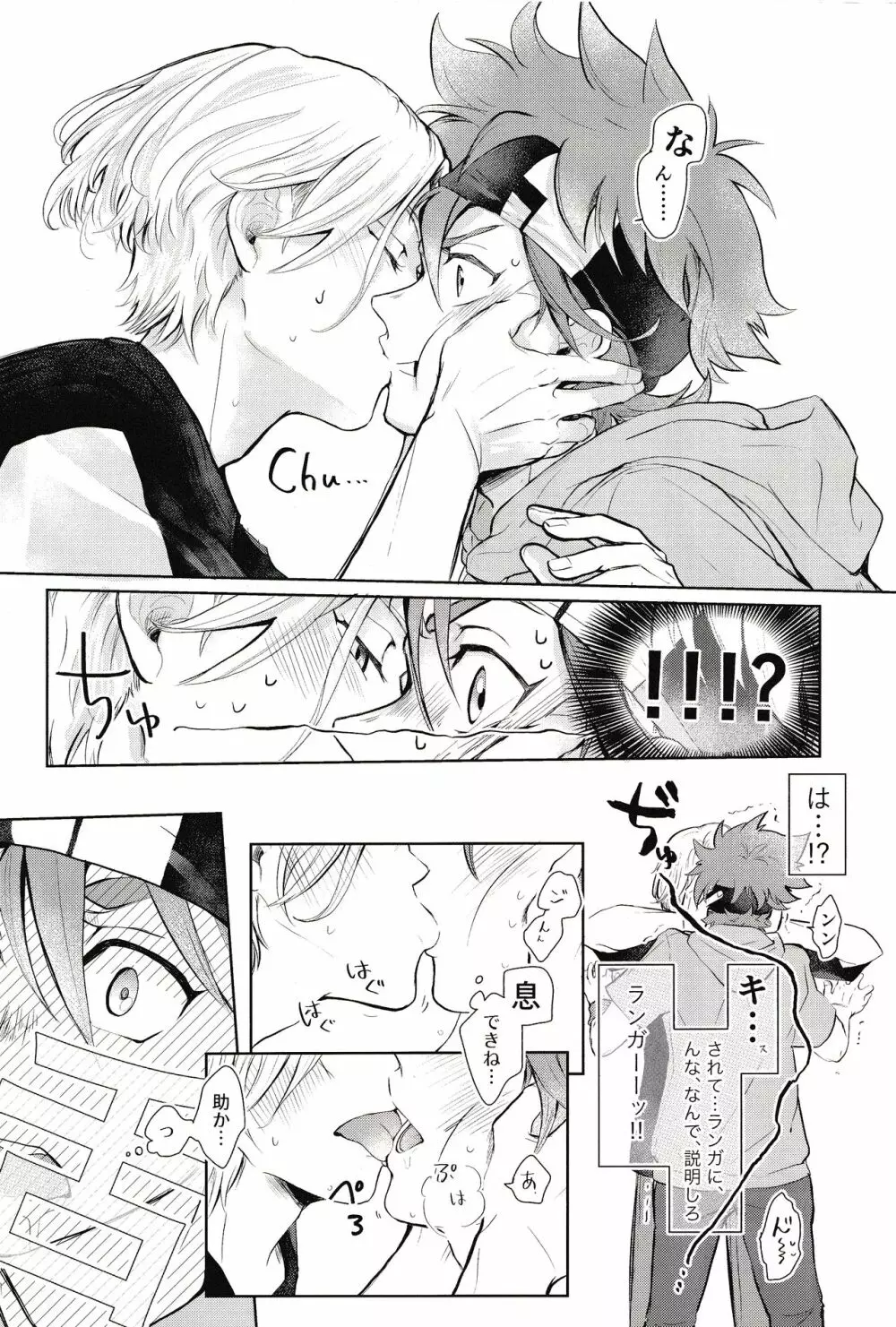 スキスキ告白∞連発 - page27
