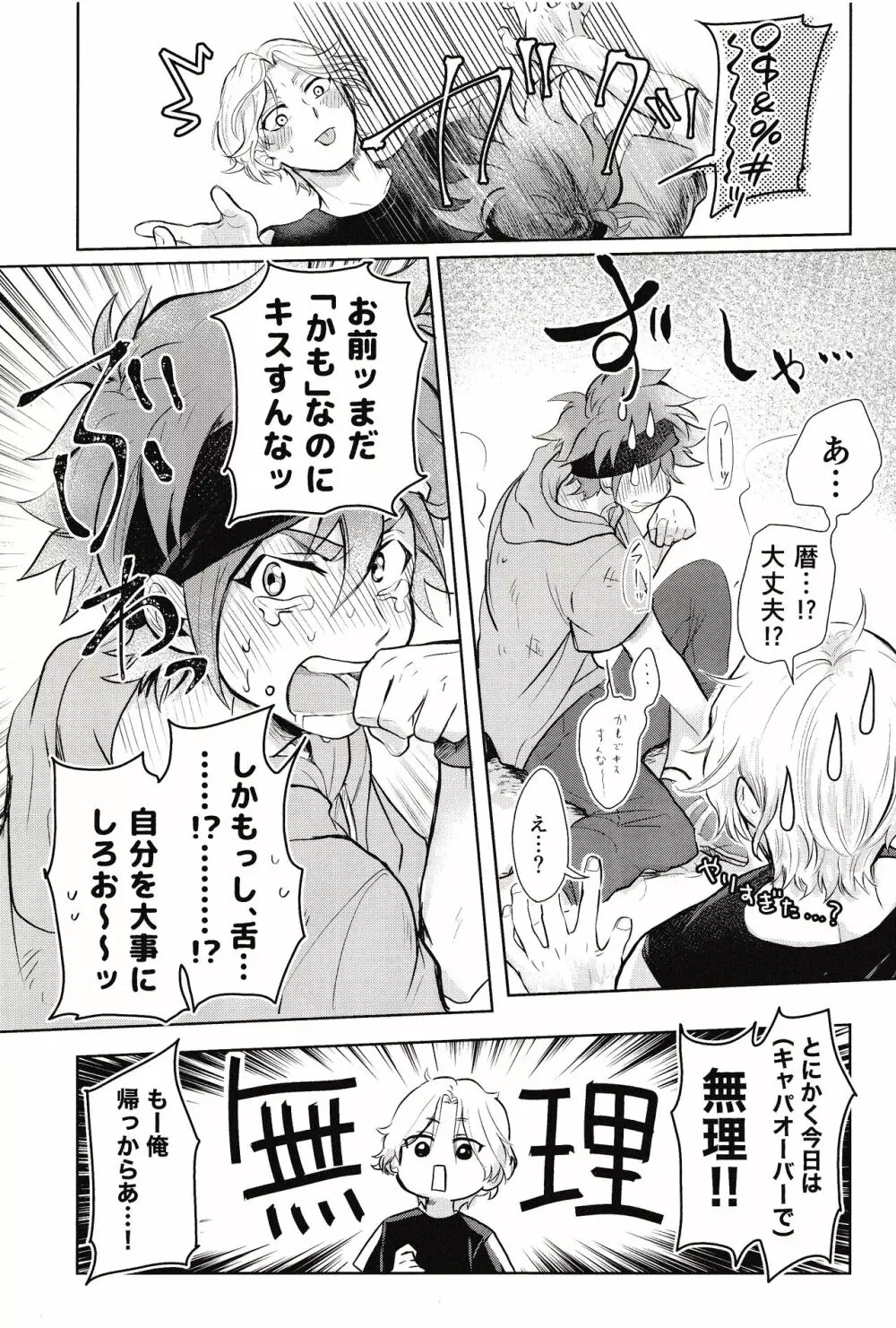 スキスキ告白∞連発 - page28