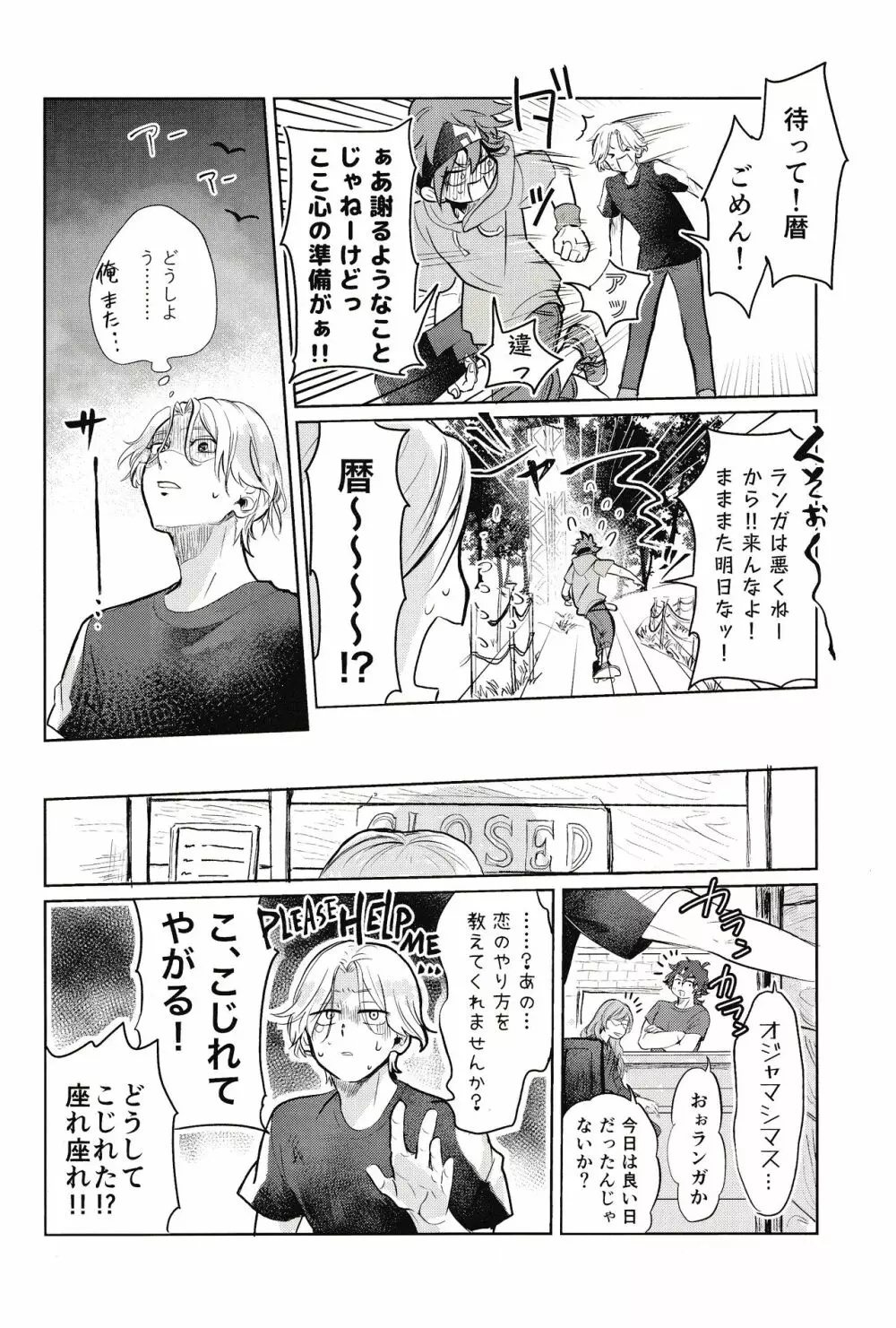 スキスキ告白∞連発 - page29