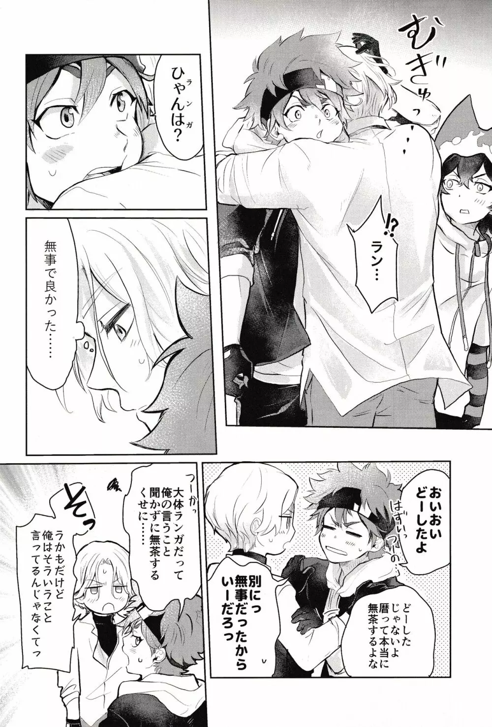 スキスキ告白∞連発 - page3