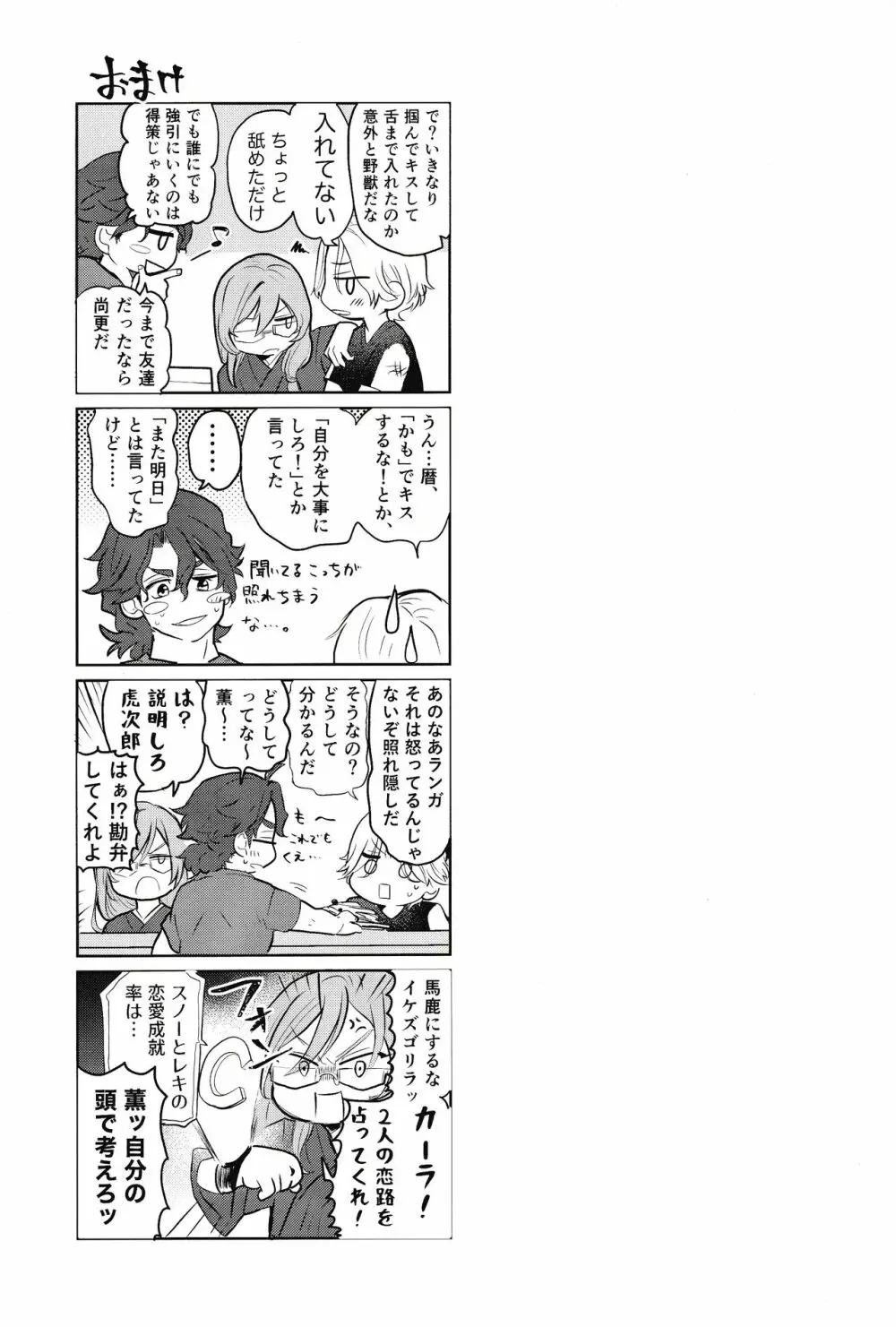 スキスキ告白∞連発 - page30