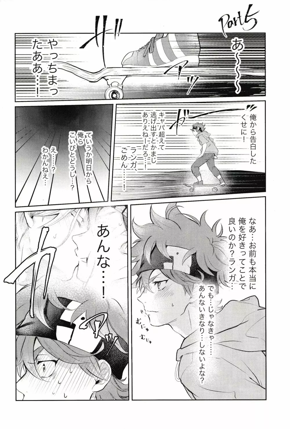 スキスキ告白∞連発 - page31