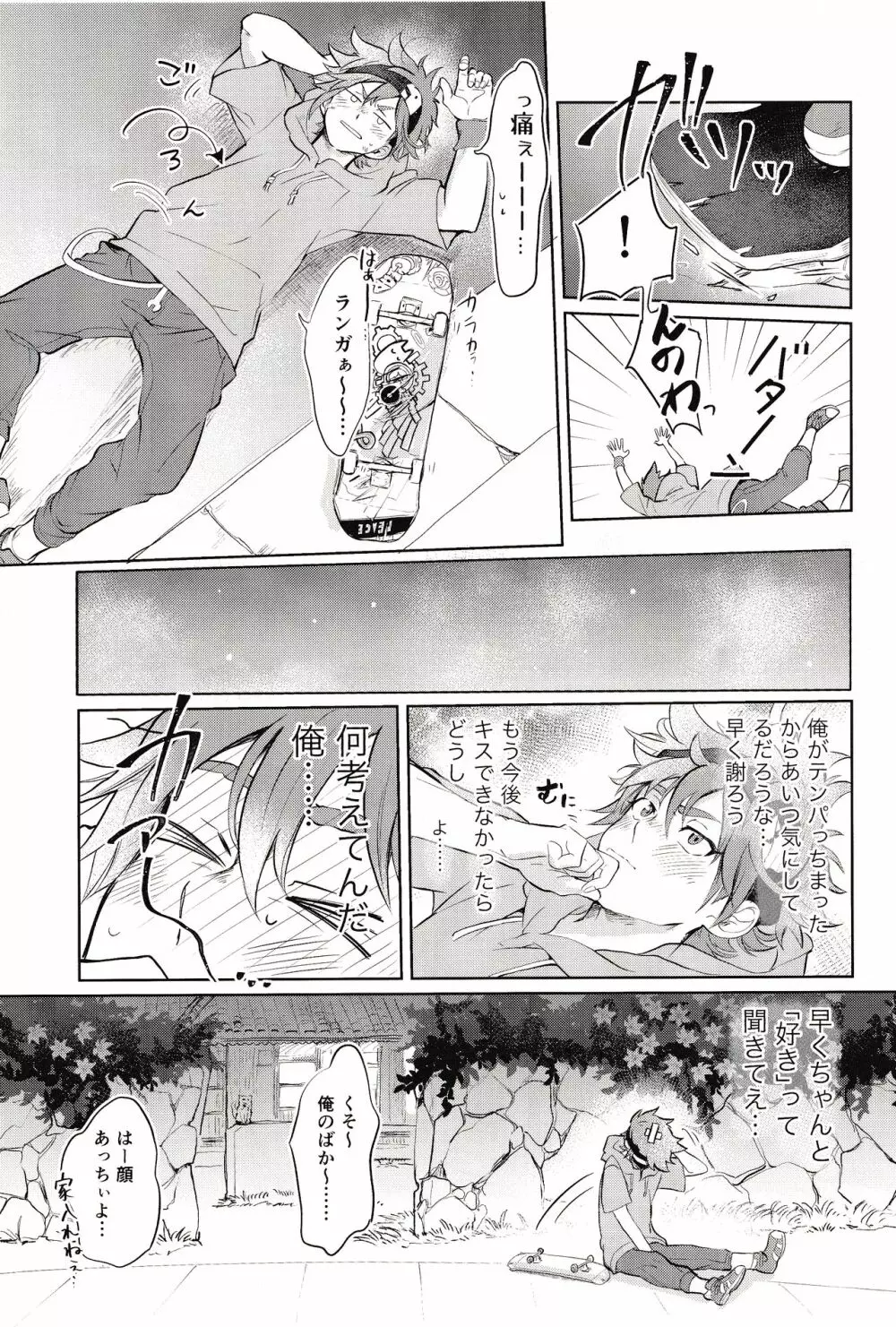 スキスキ告白∞連発 - page32