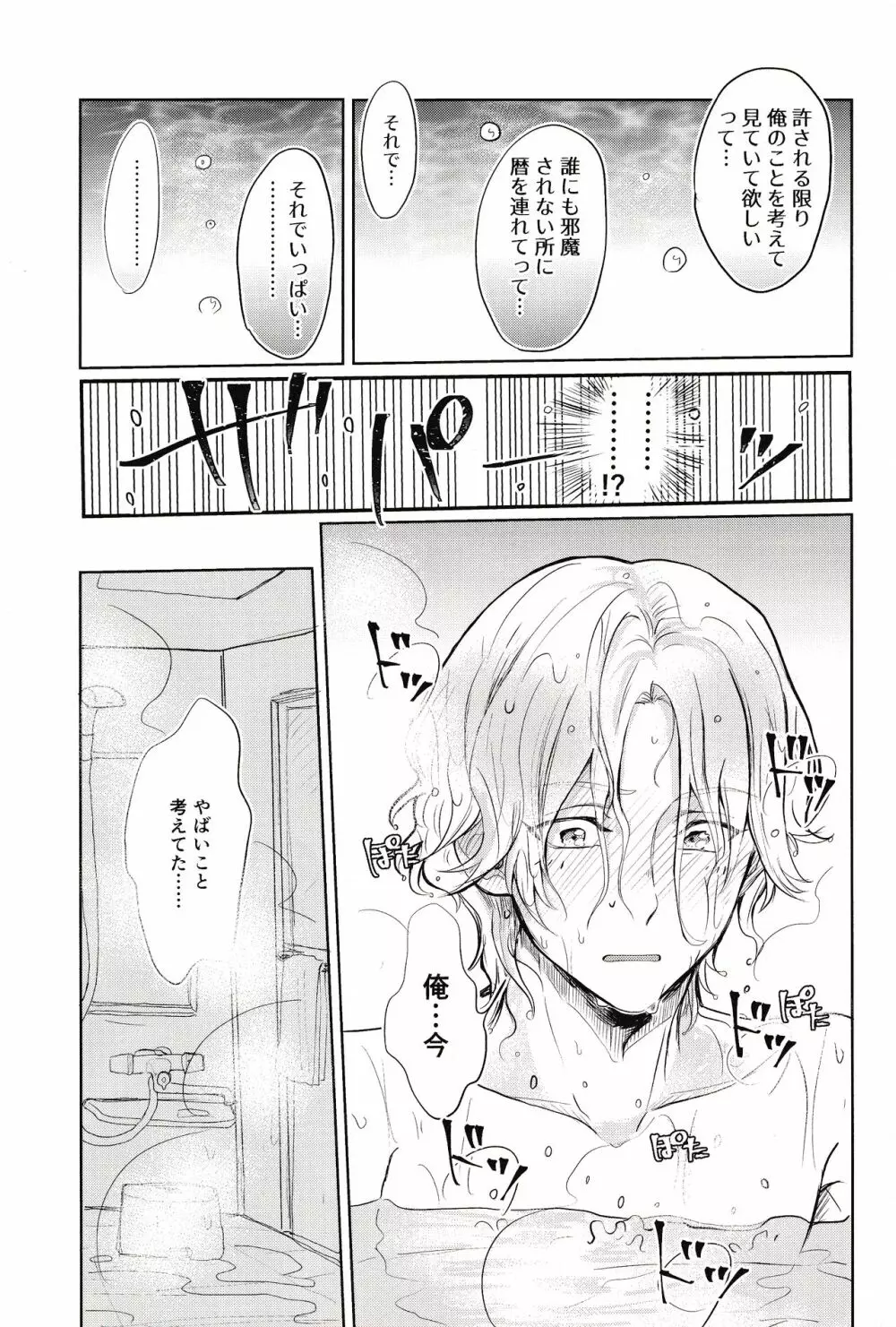 スキスキ告白∞連発 - page34