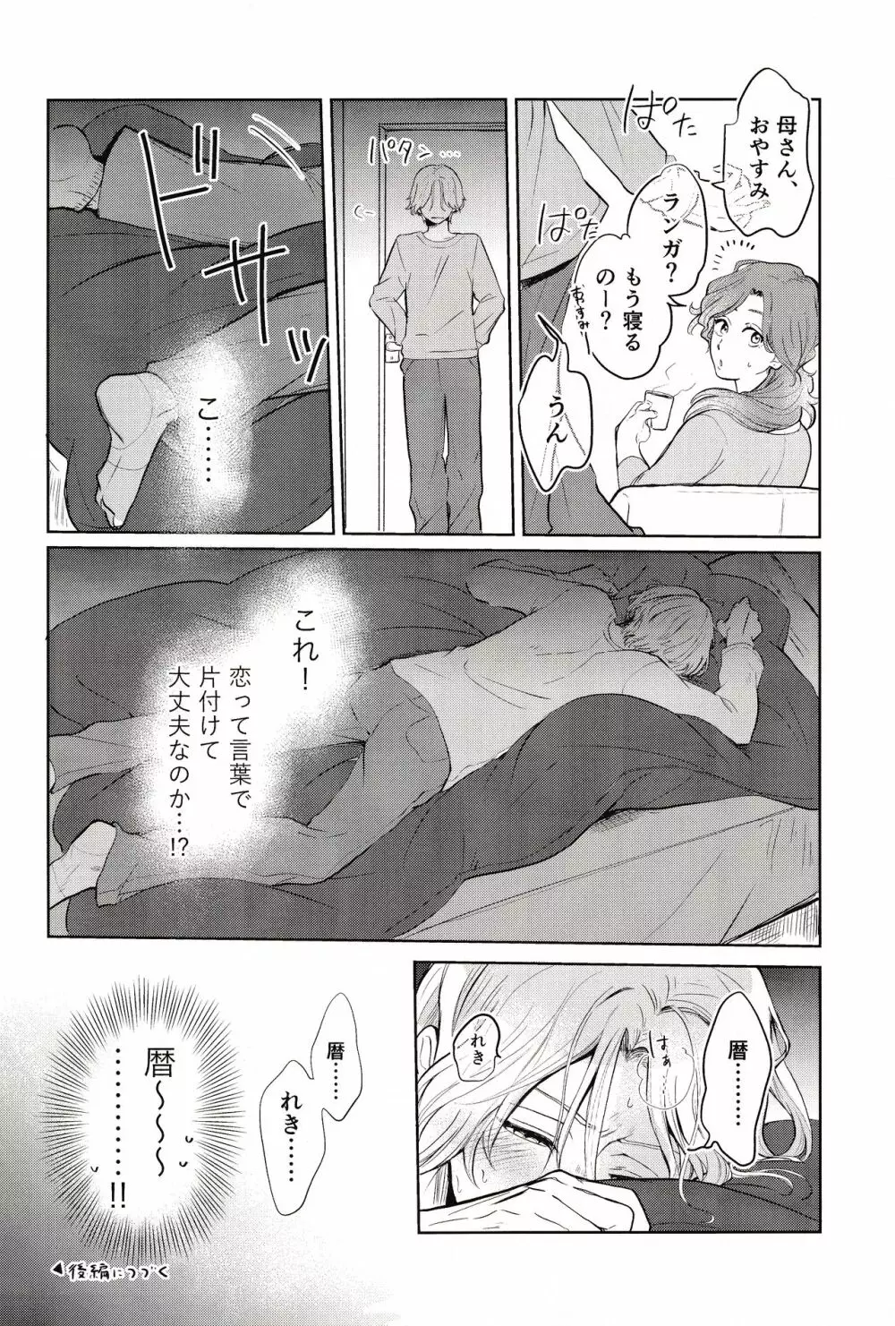 スキスキ告白∞連発 - page35