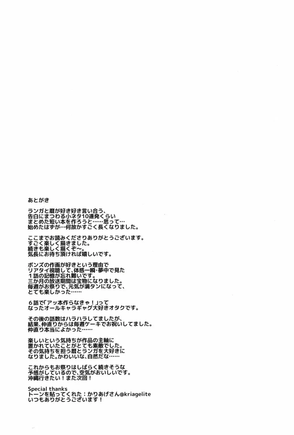 スキスキ告白∞連発 - page36