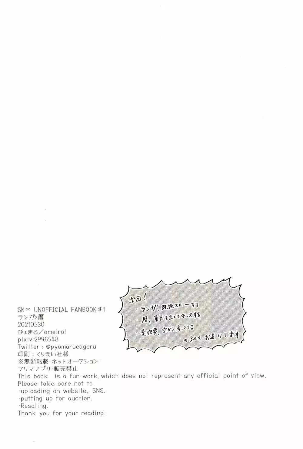 スキスキ告白∞連発 - page37