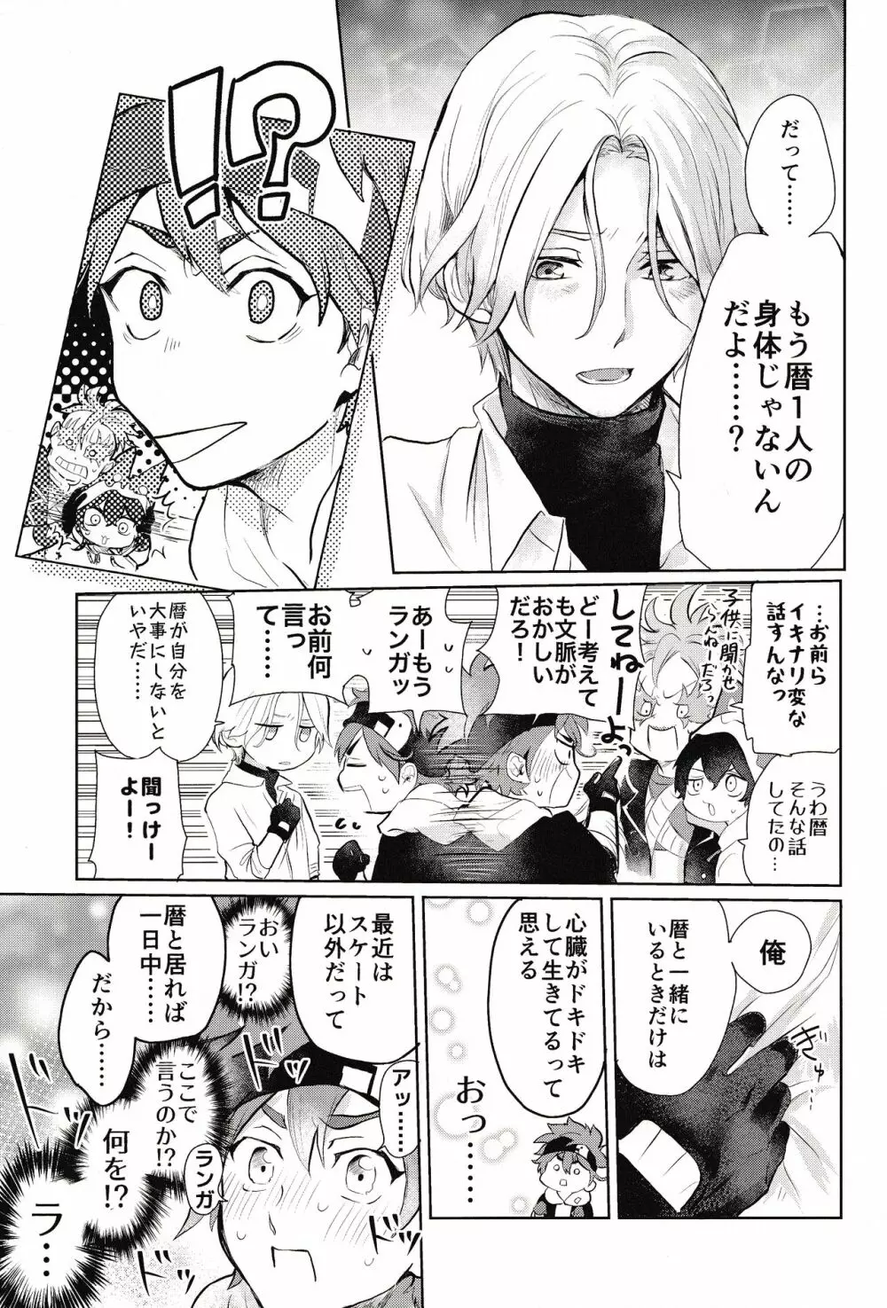 スキスキ告白∞連発 - page4
