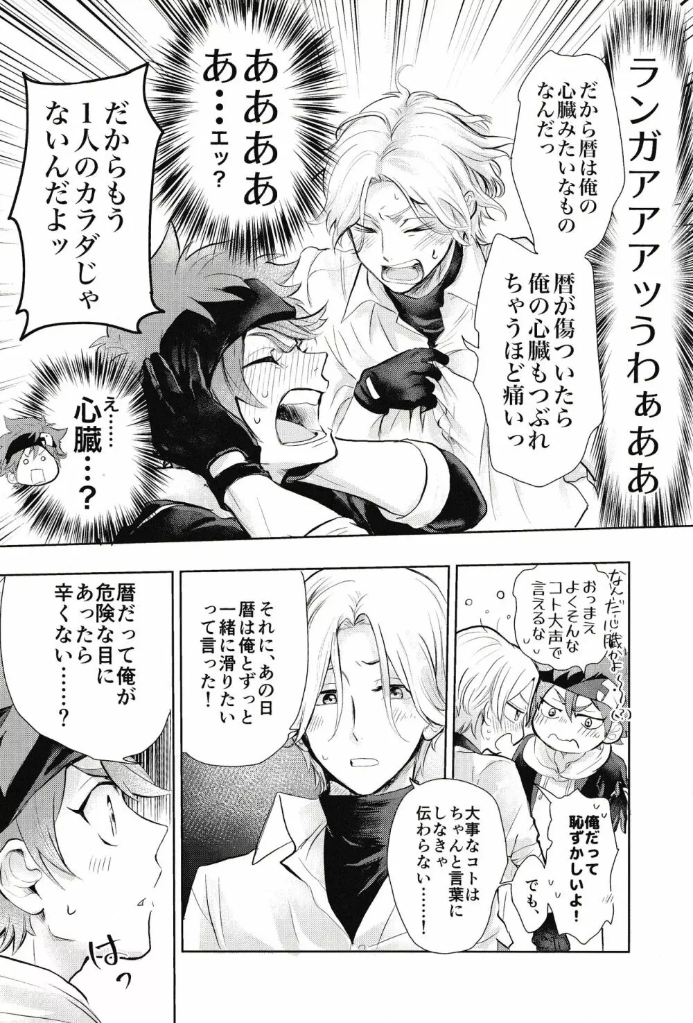 スキスキ告白∞連発 - page5