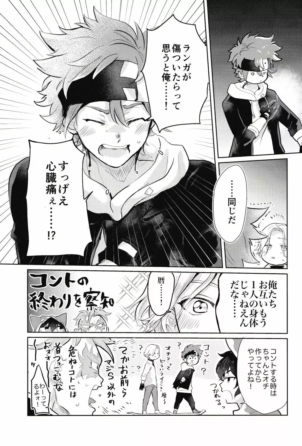 スキスキ告白∞連発 - page6