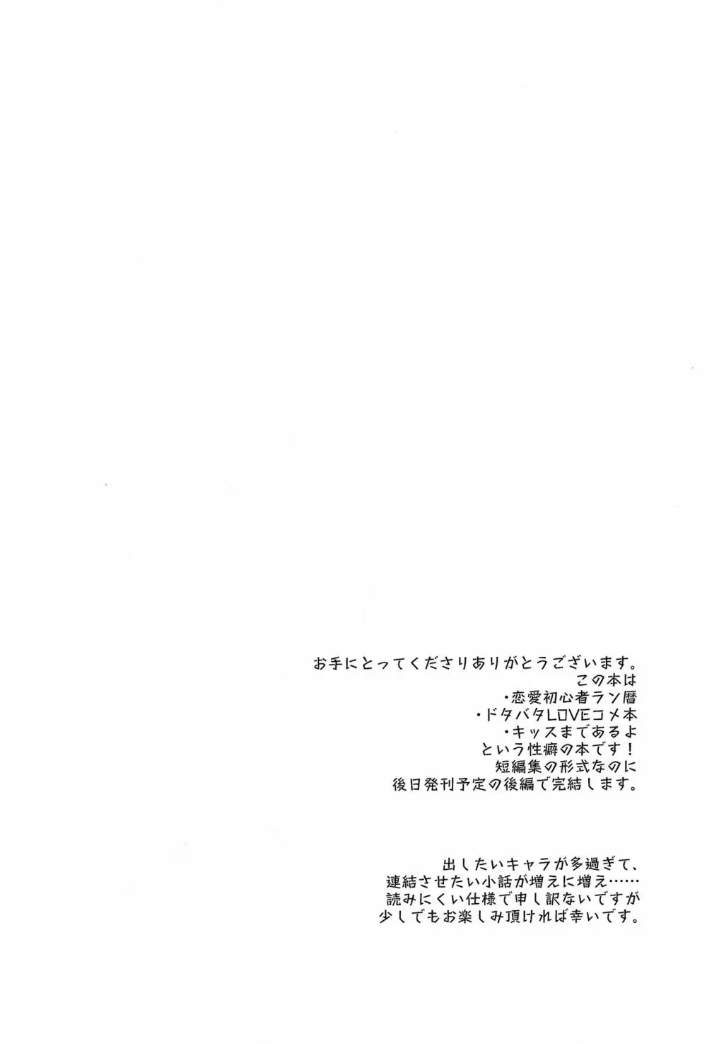スキスキ告白∞連発 - page7
