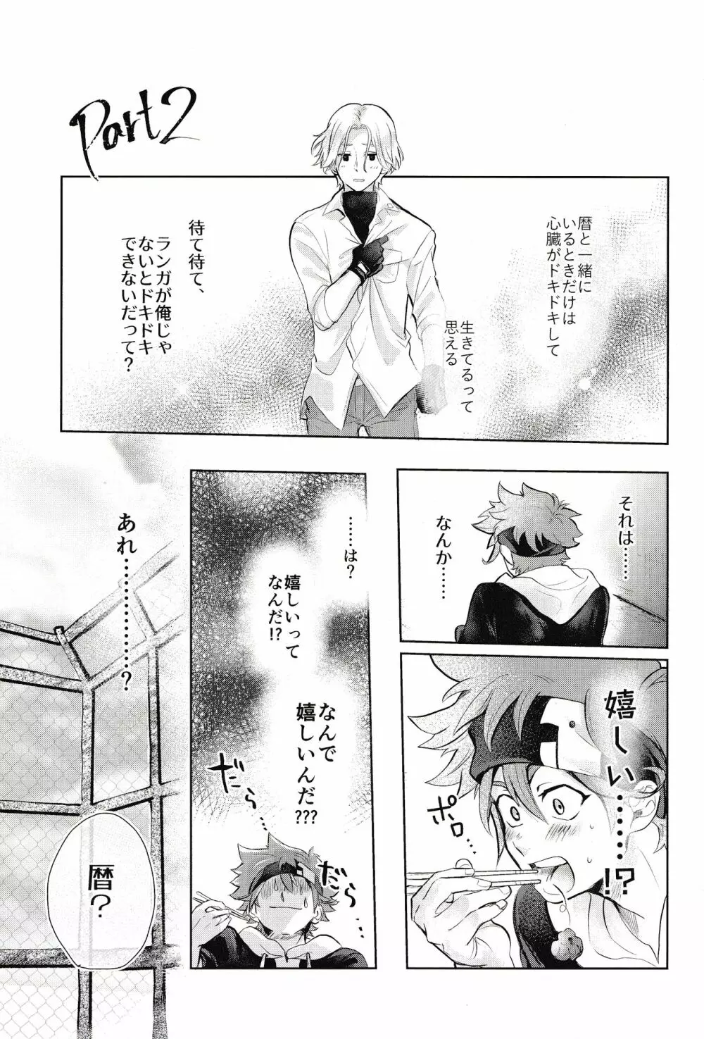 スキスキ告白∞連発 - page8