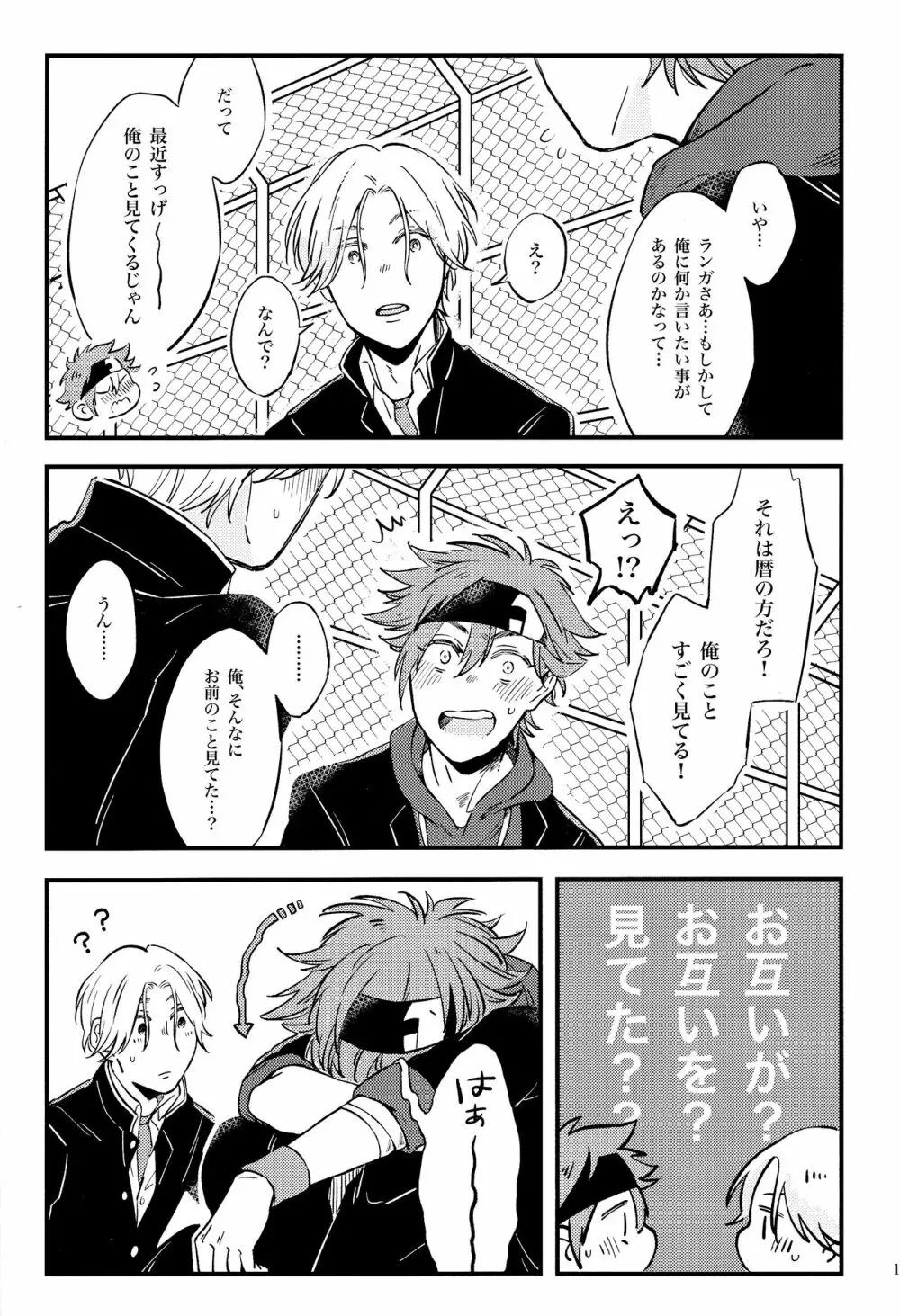 LOVE AND DIVE - page11