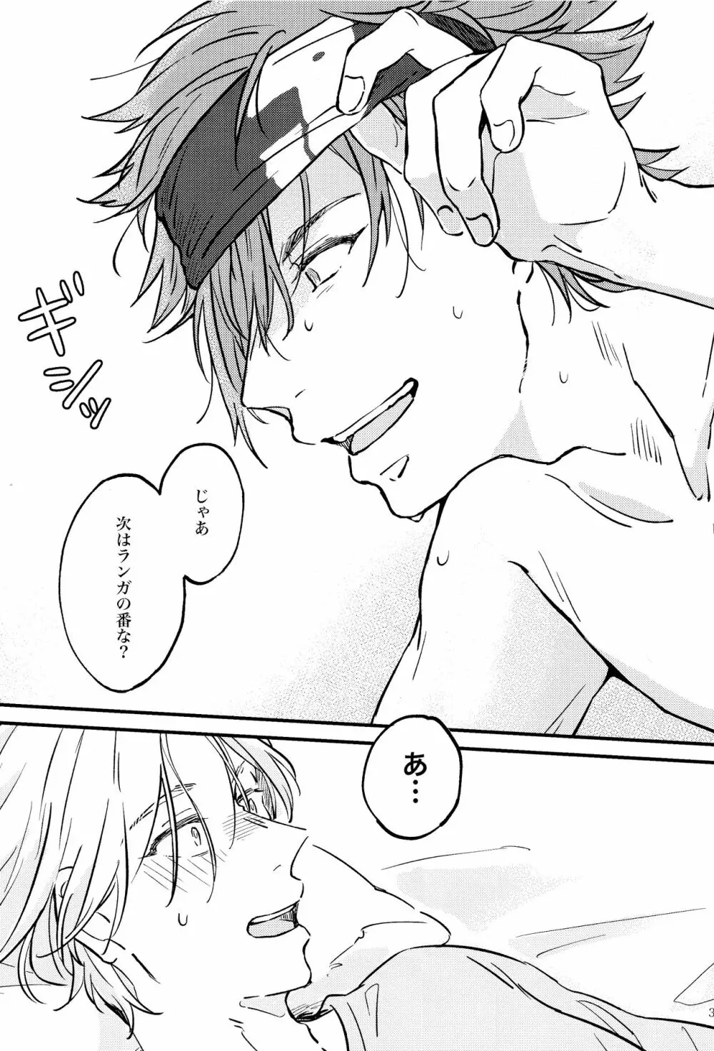 LOVE AND DIVE - page33