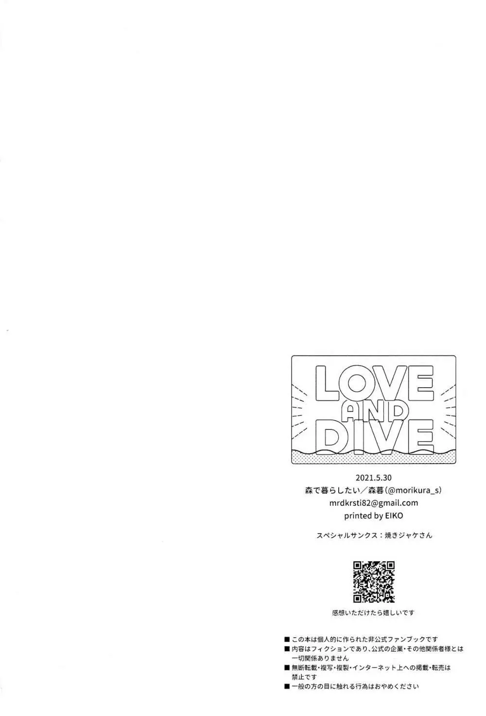 LOVE AND DIVE - page35