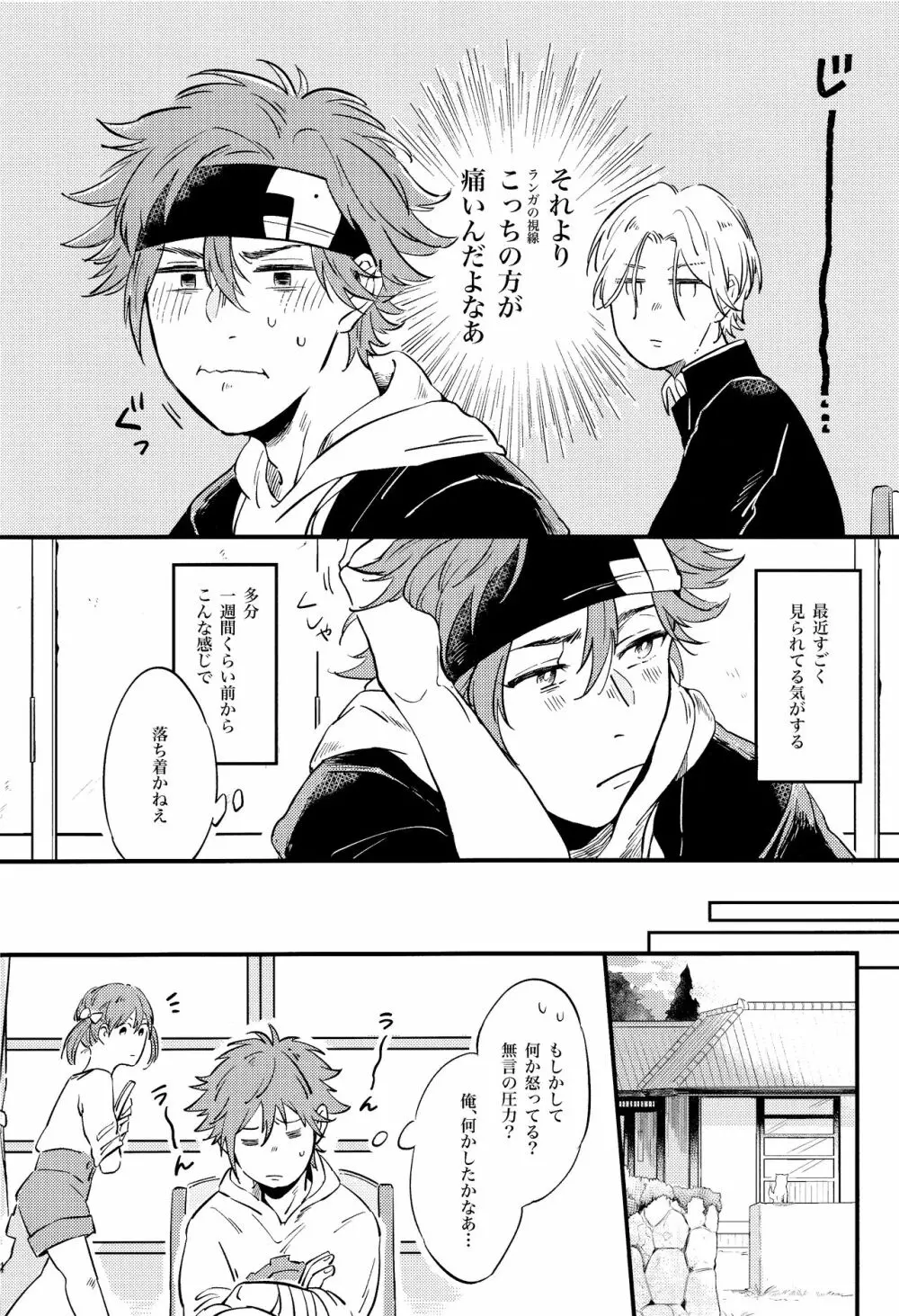 LOVE AND DIVE - page4