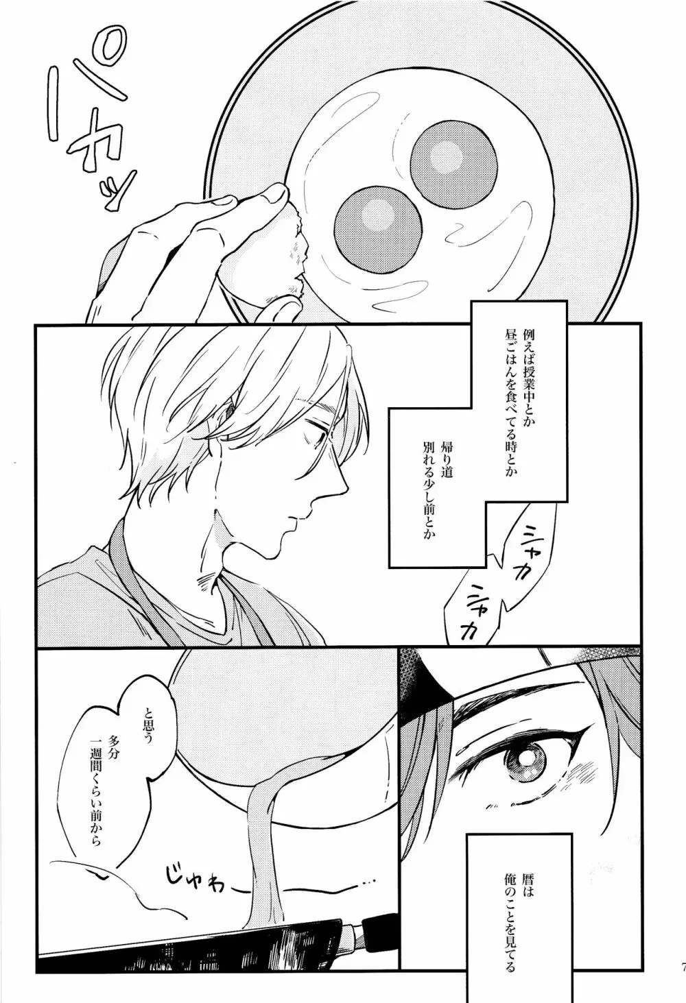 LOVE AND DIVE - page7