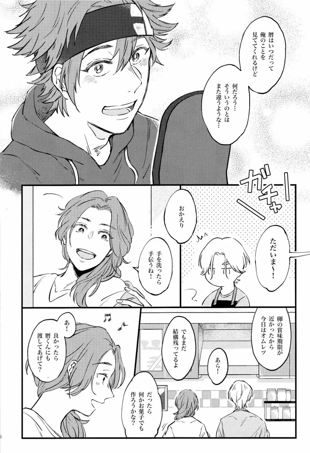 LOVE AND DIVE - page8