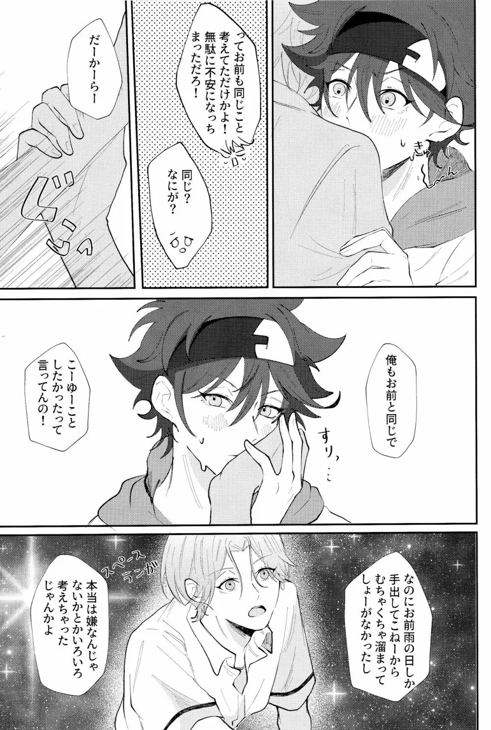 Rainy - page10