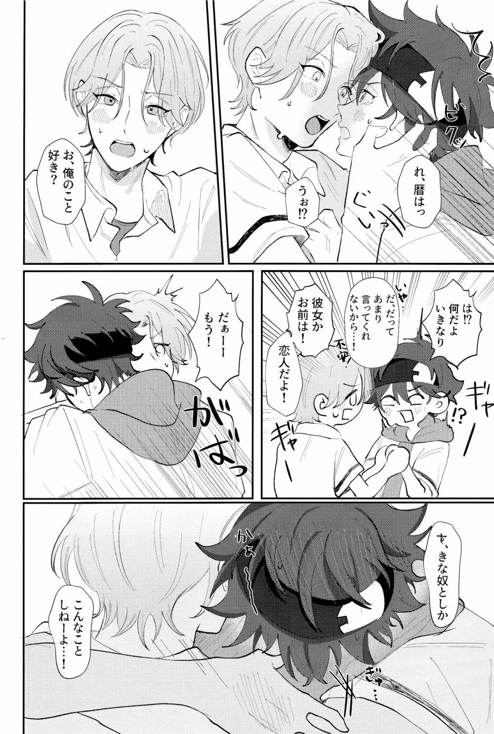 Rainy - page11