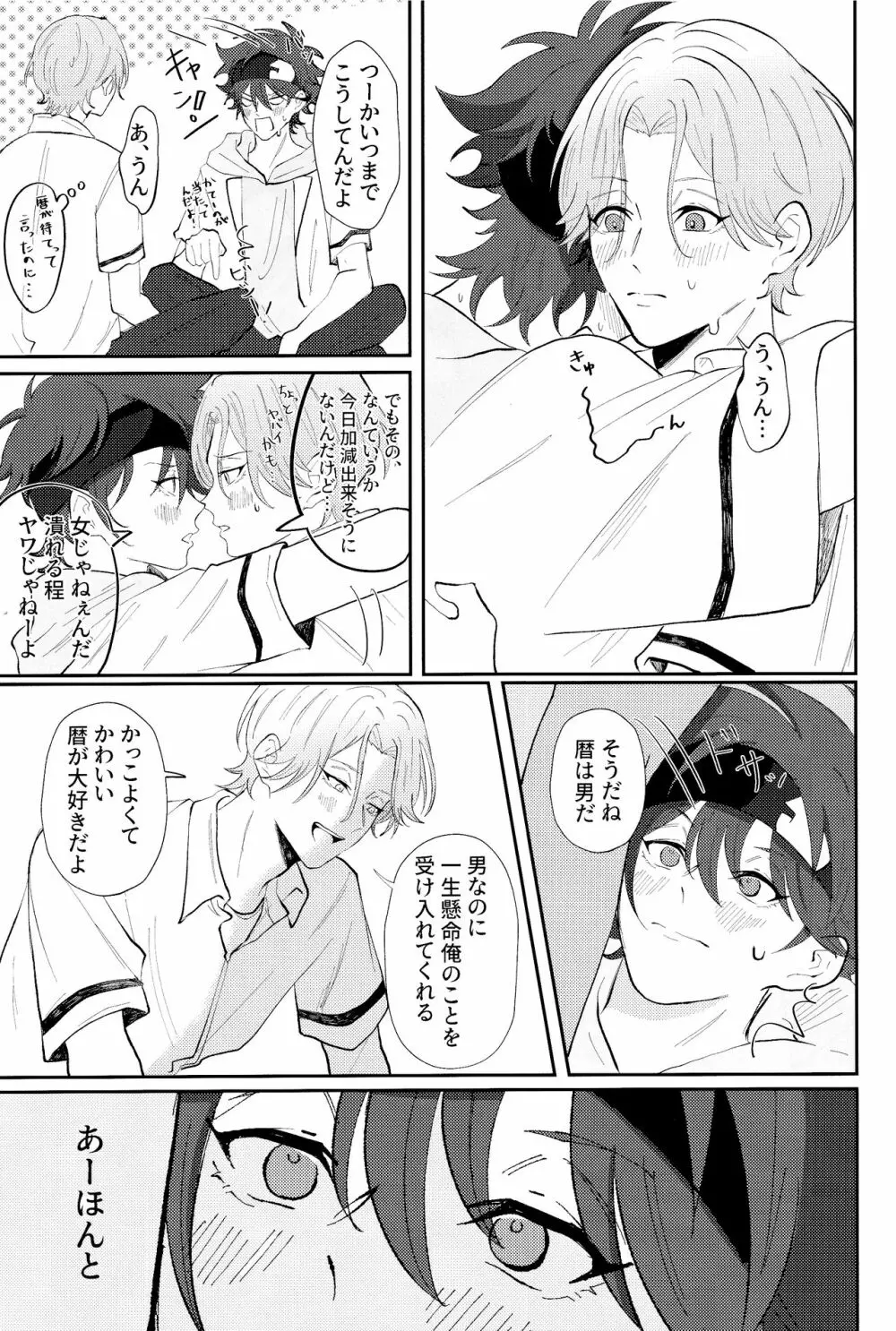 Rainy - page12