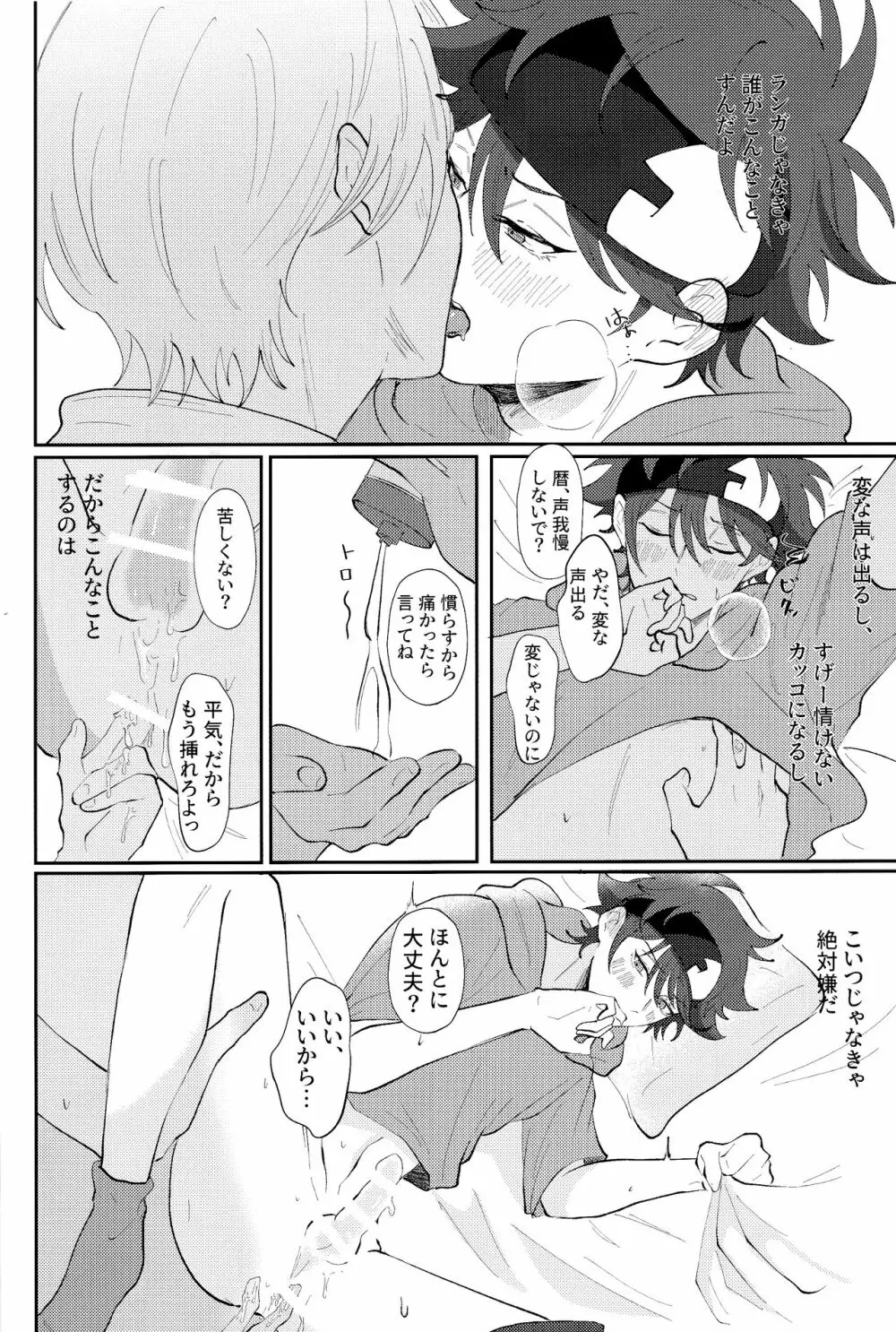 Rainy - page13