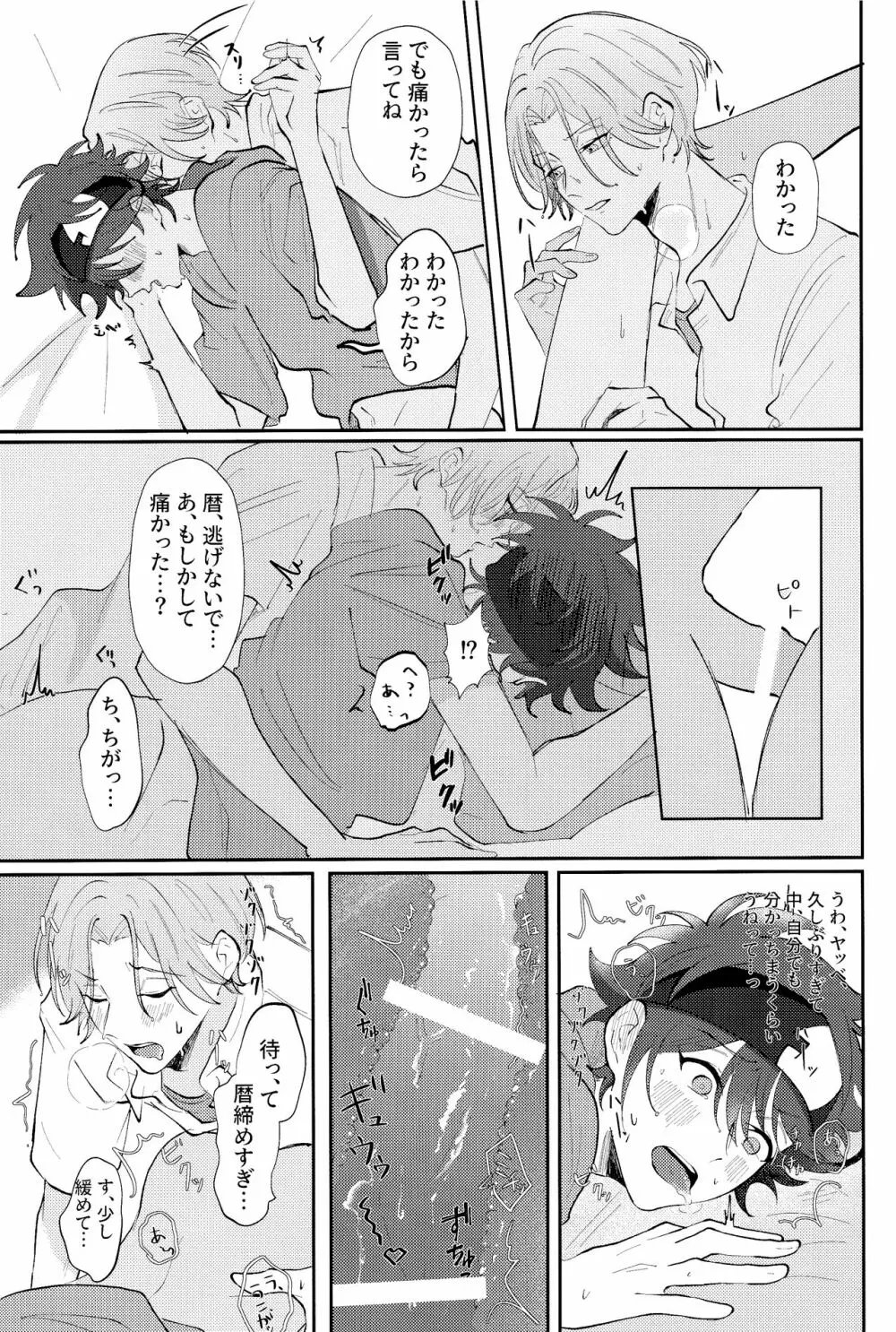 Rainy - page14