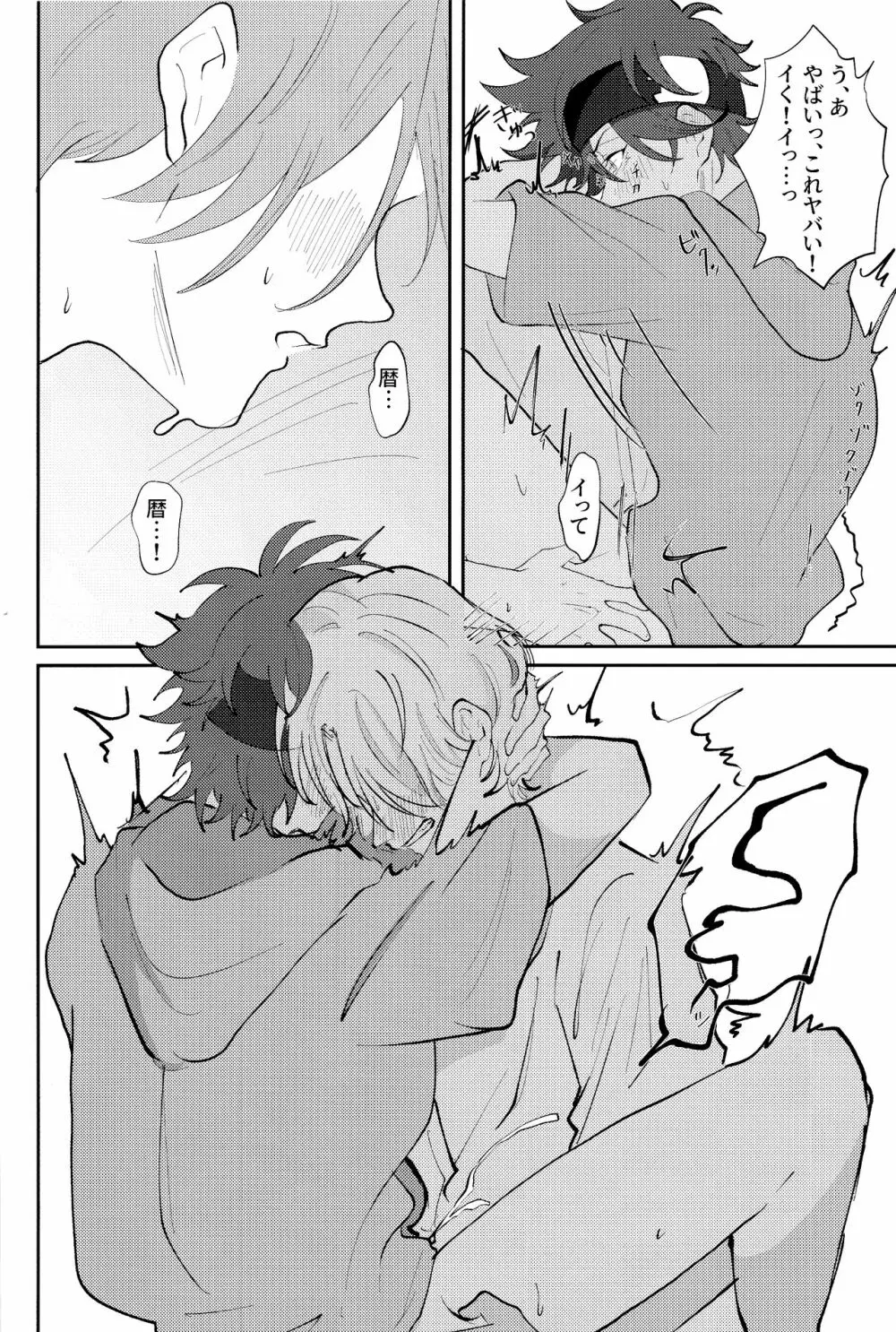 Rainy - page17