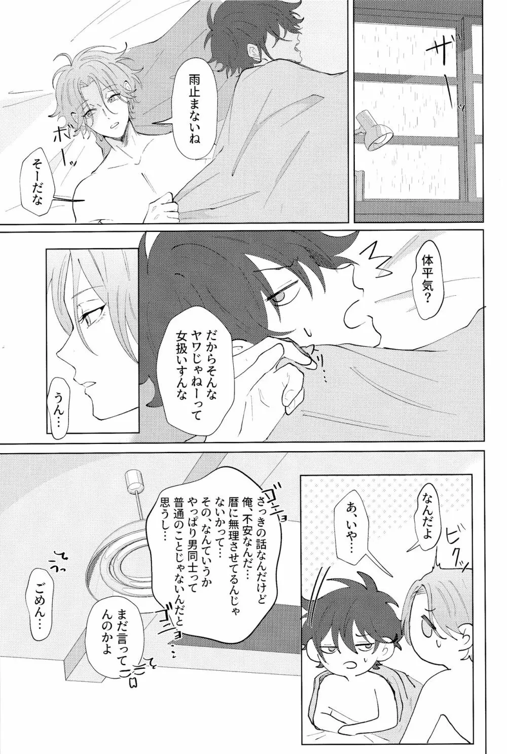 Rainy - page18