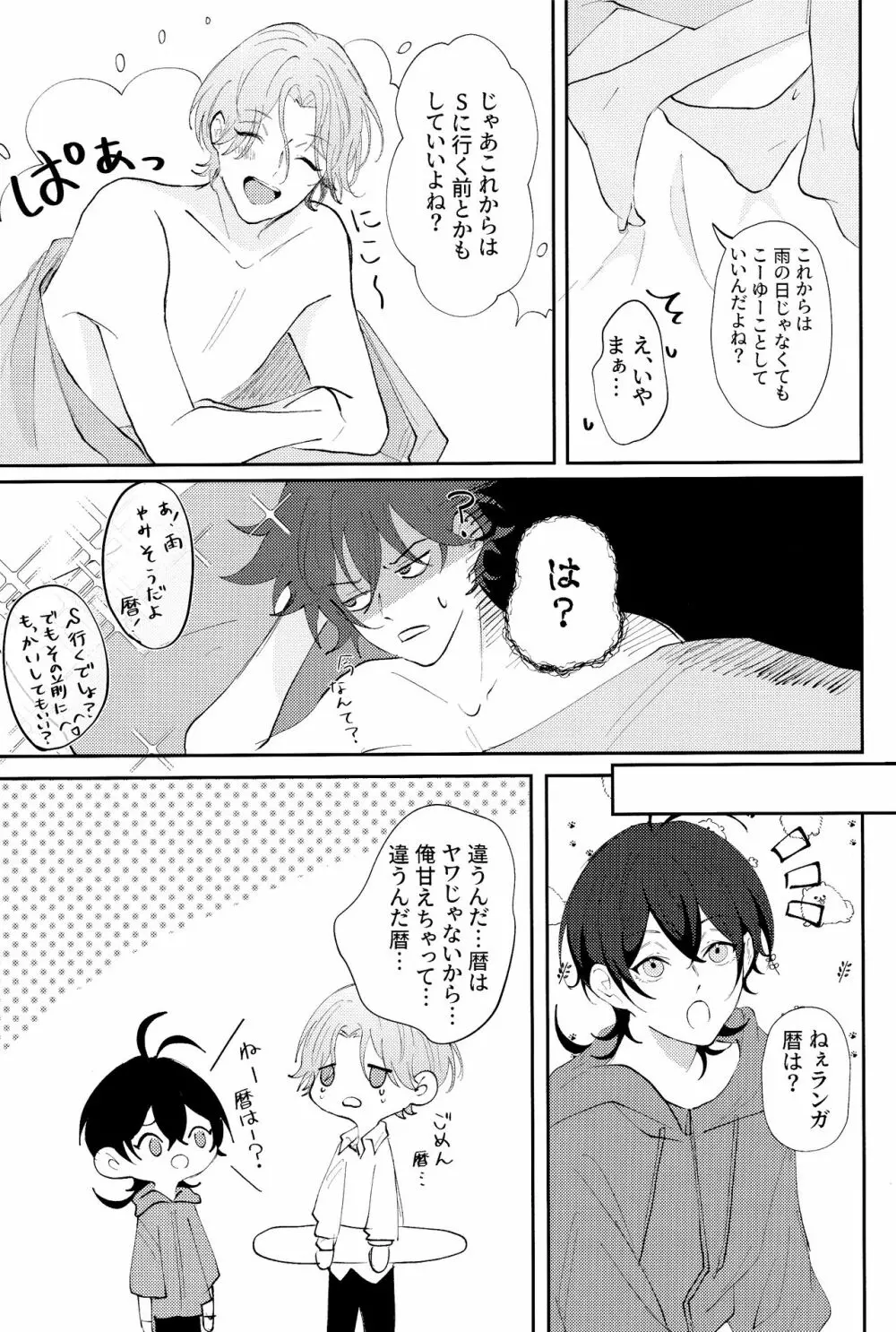 Rainy - page20
