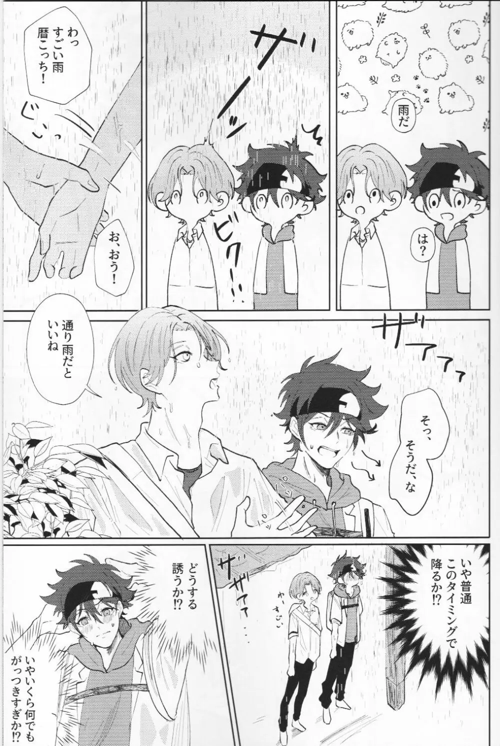 Rainy - page28