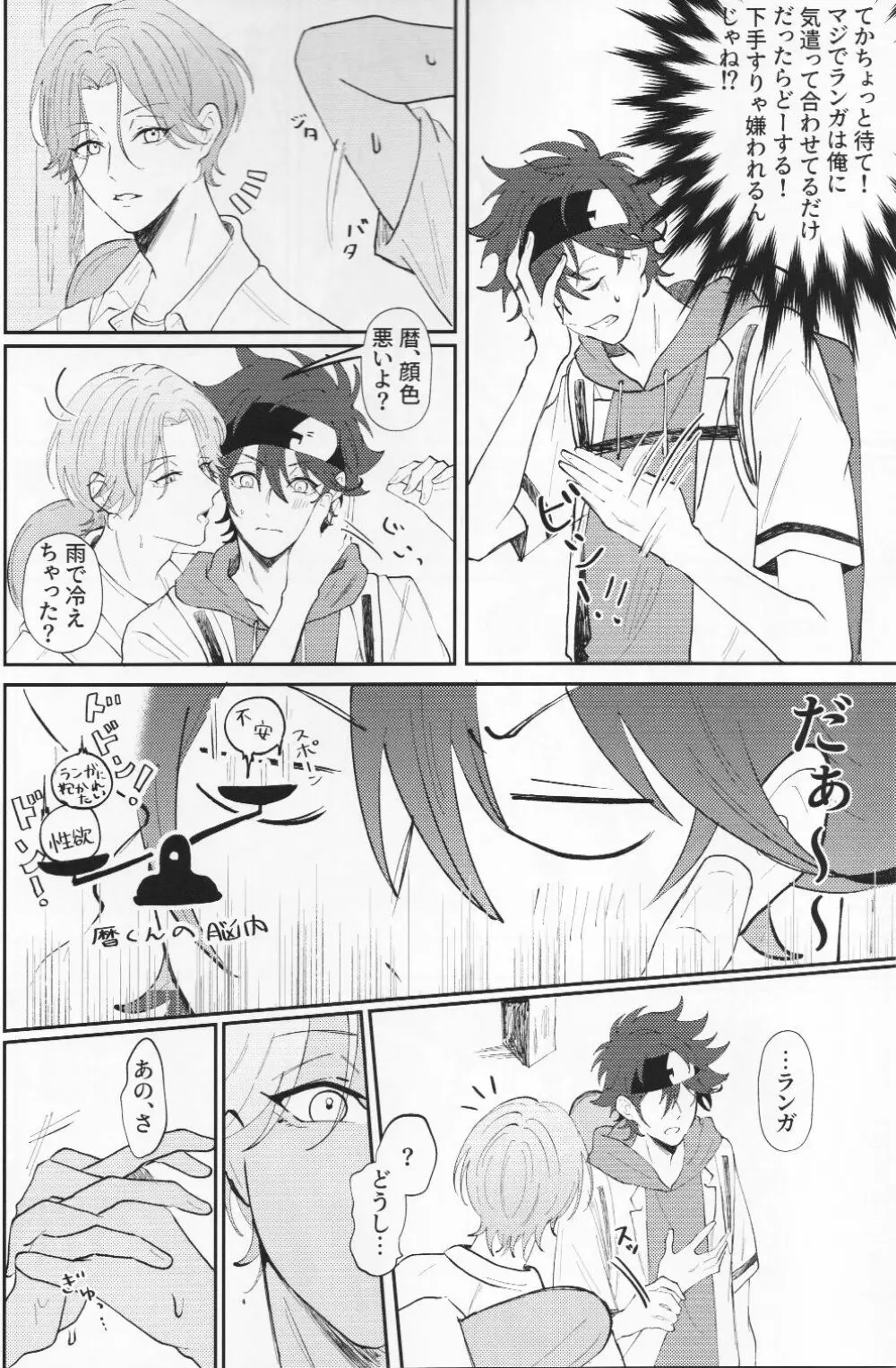 Rainy - page29