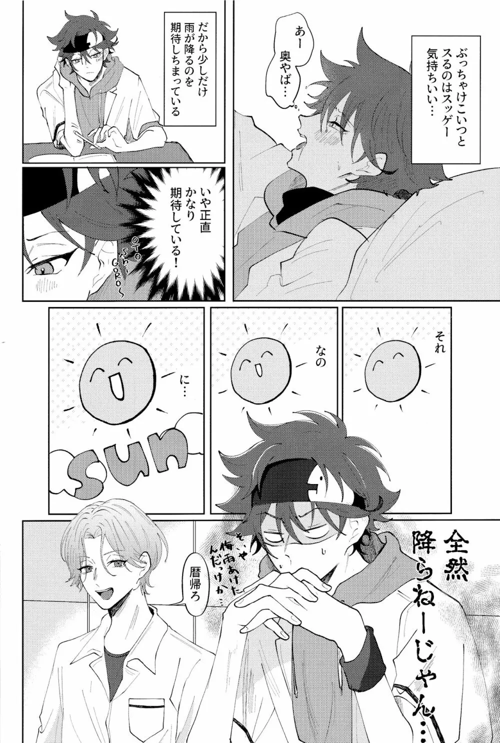 Rainy - page3