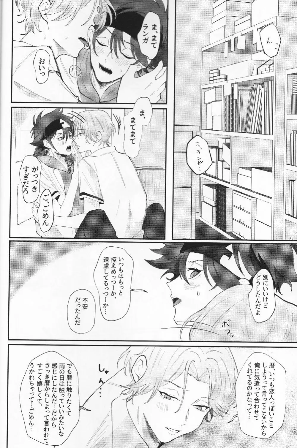 Rainy - page31