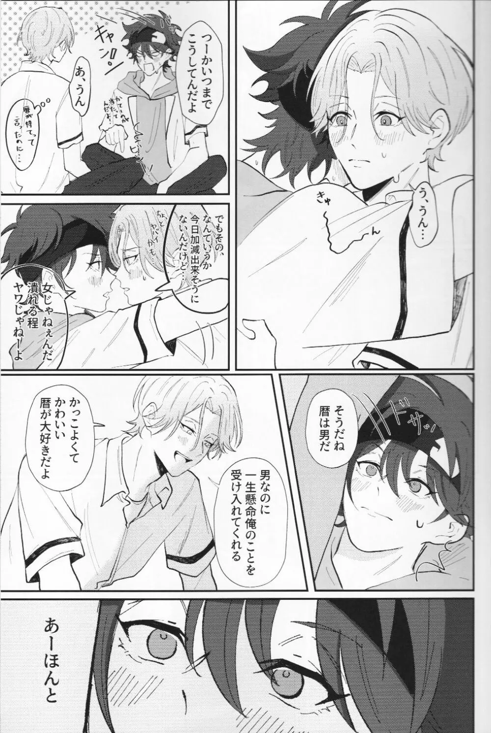 Rainy - page34
