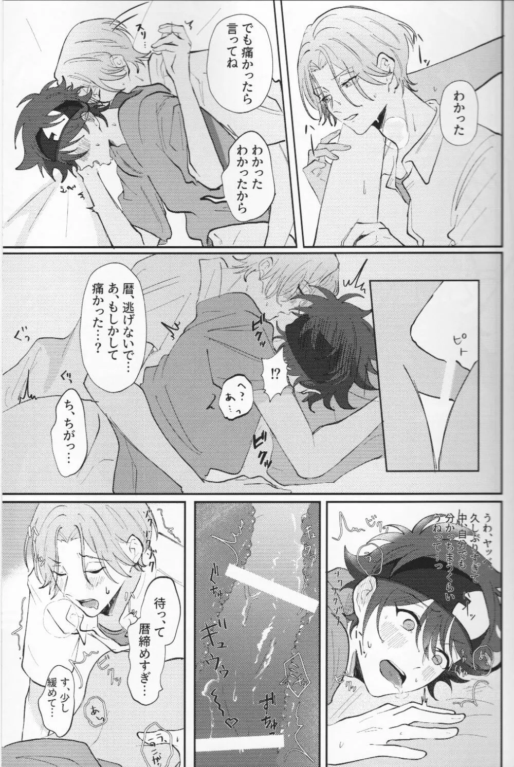 Rainy - page36