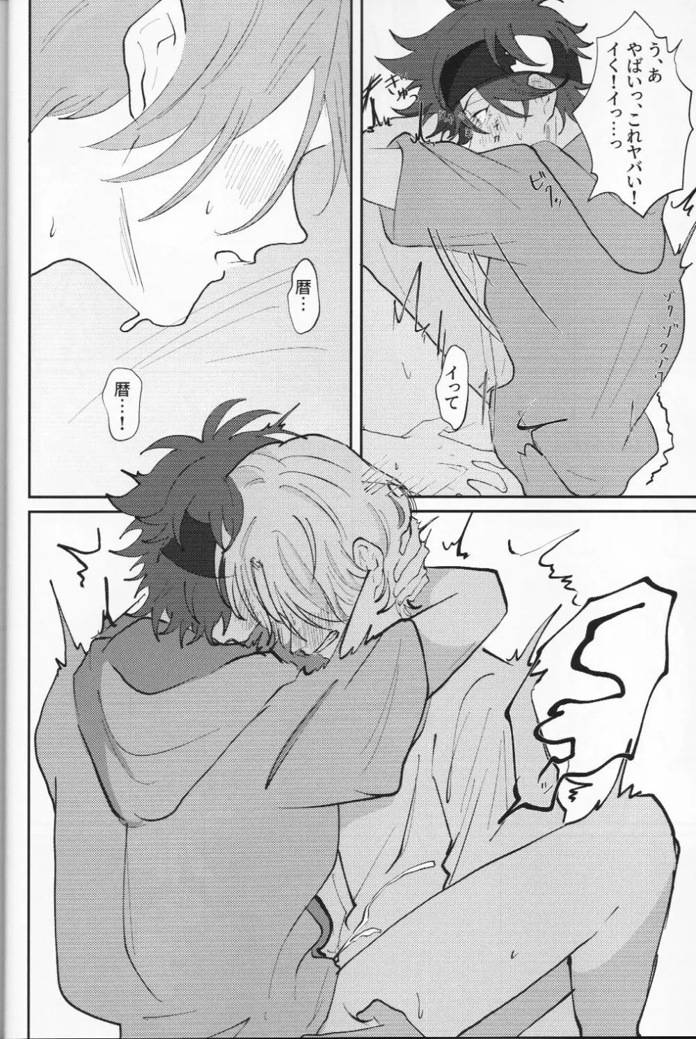 Rainy - page39