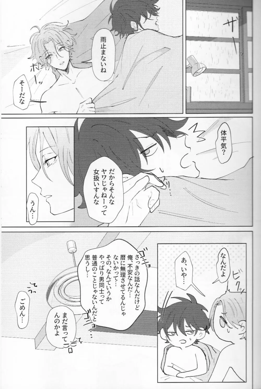 Rainy - page40