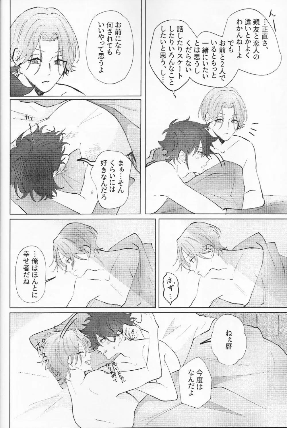 Rainy - page41