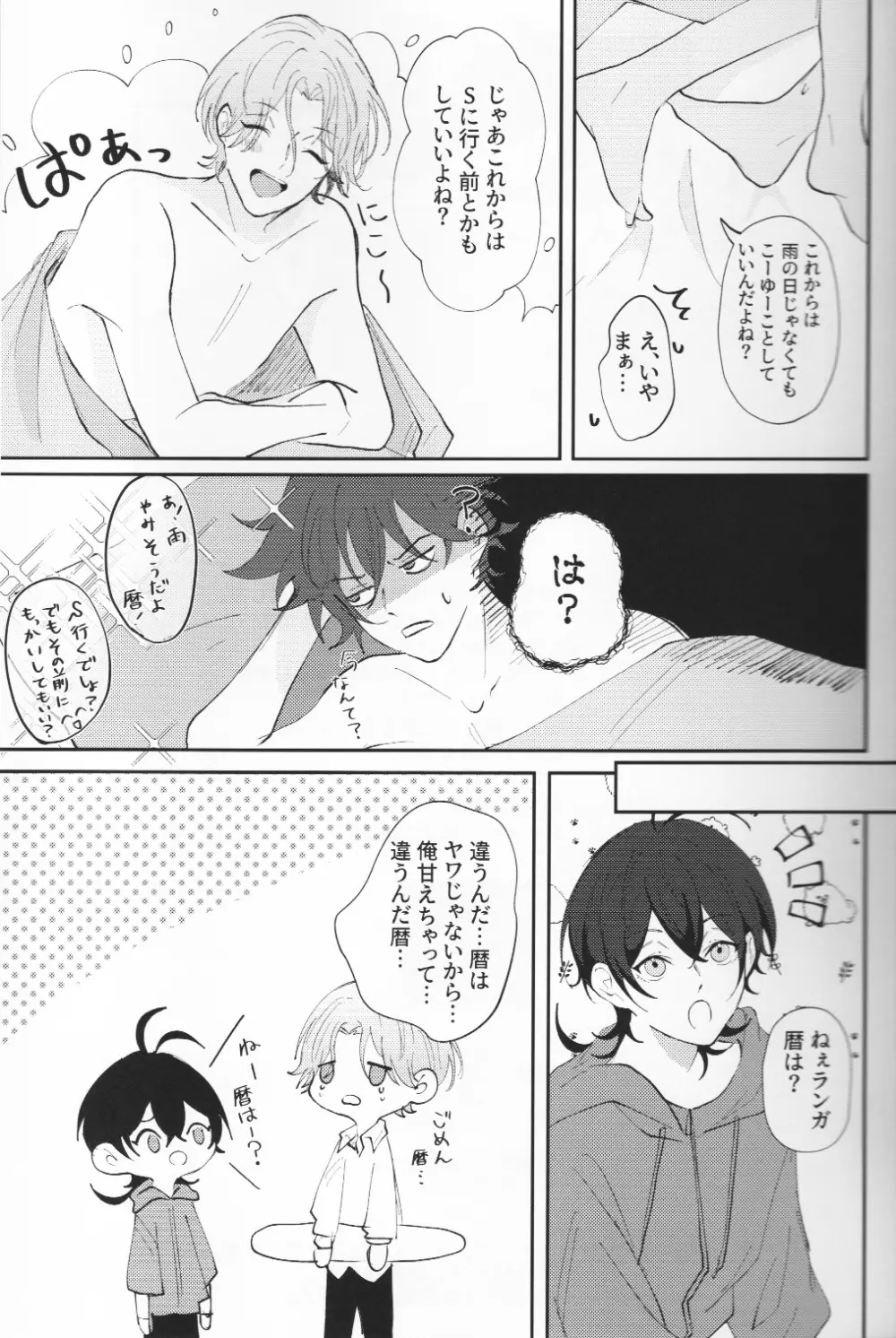 Rainy - page42