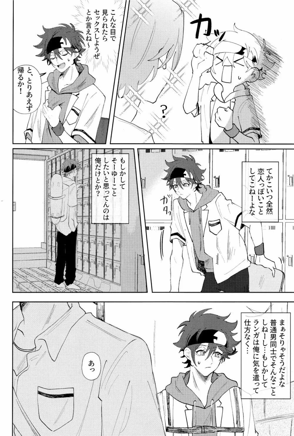 Rainy - page5