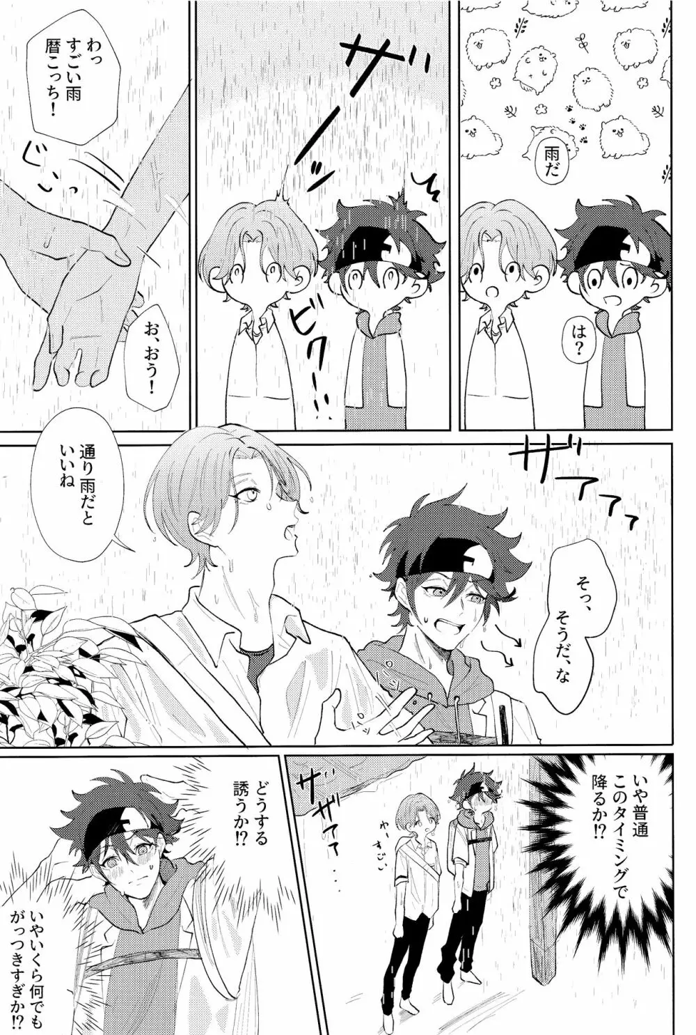 Rainy - page6