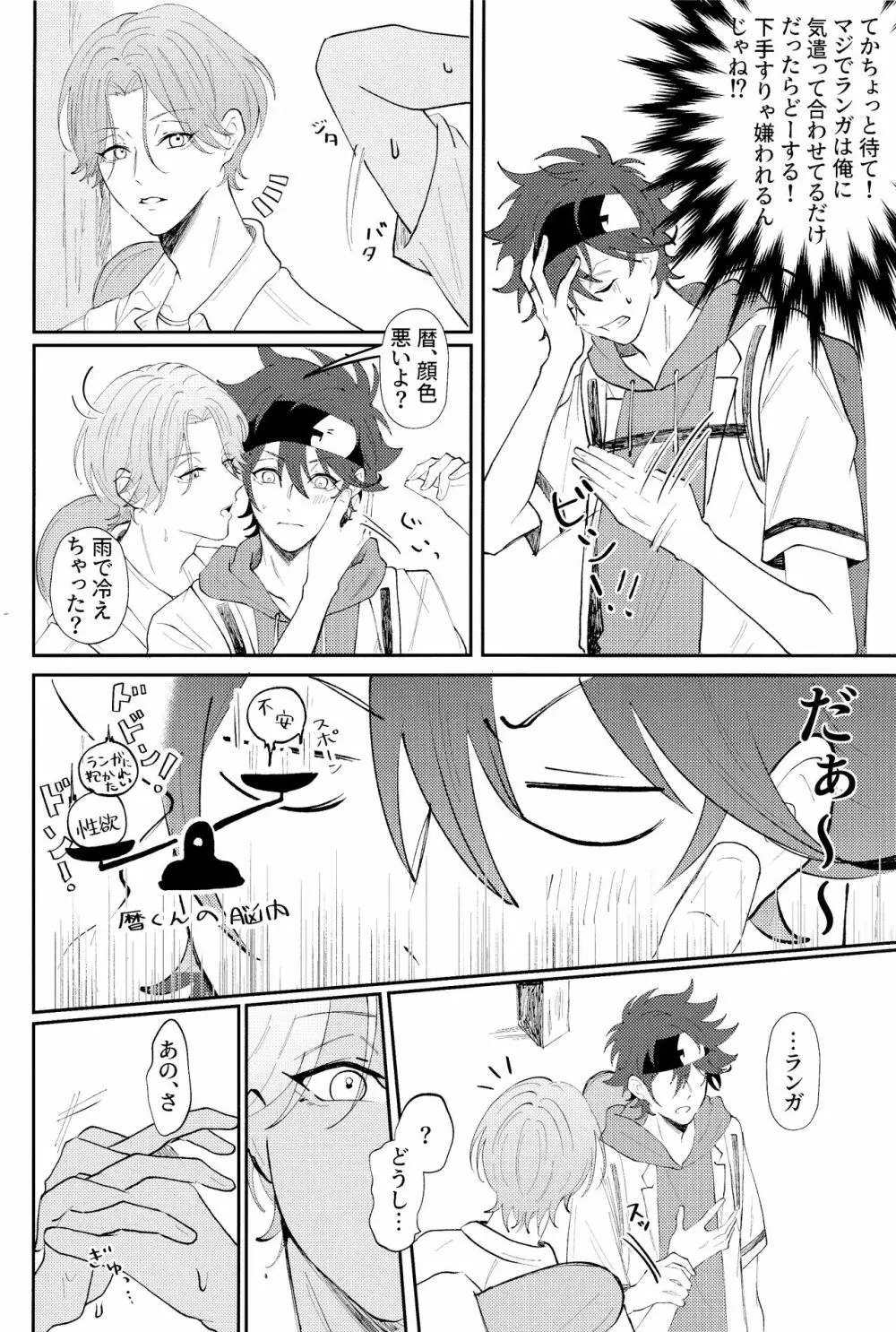 Rainy - page7