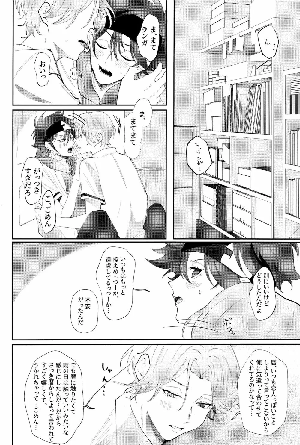 Rainy - page9
